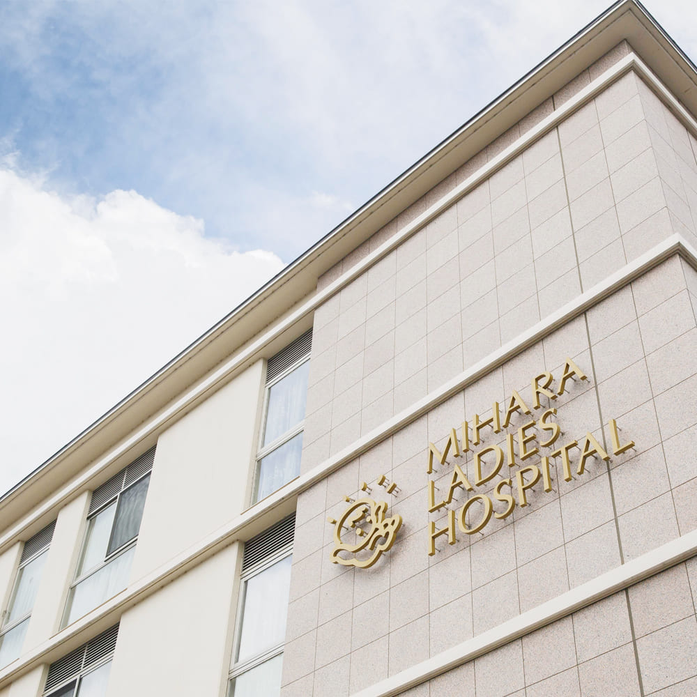 身原病院の評判と出産費用は？無痛分娩や入院生活の実態を徹底解剖