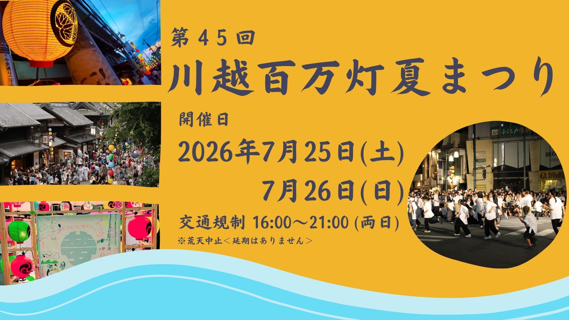 川越百万灯夏まつり2026徹底解剖！歴史の真相と屋台・混雑回避術