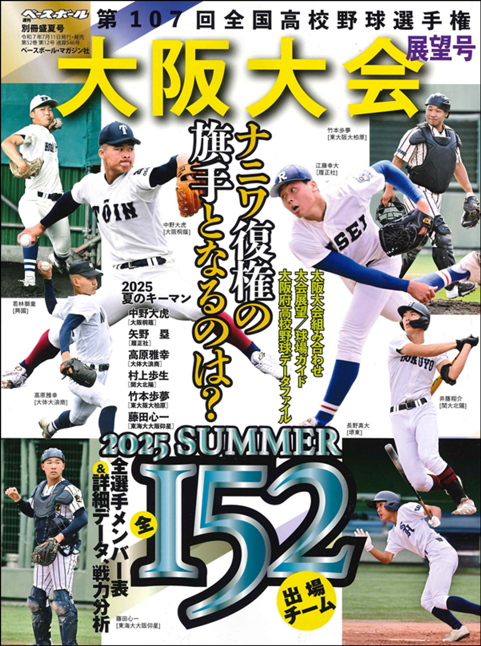 【2026】高校野球大阪大会の覇権争い！組み合わせと頂上決戦の真相