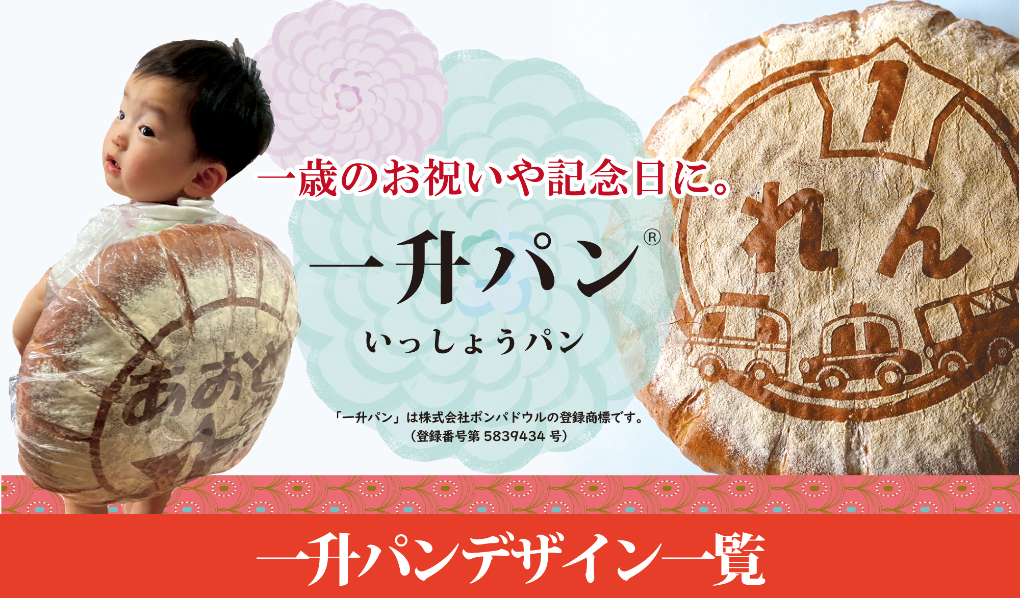 ポンパドールの一升パン徹底解説｜予約・値段と失敗しない保存の真相
