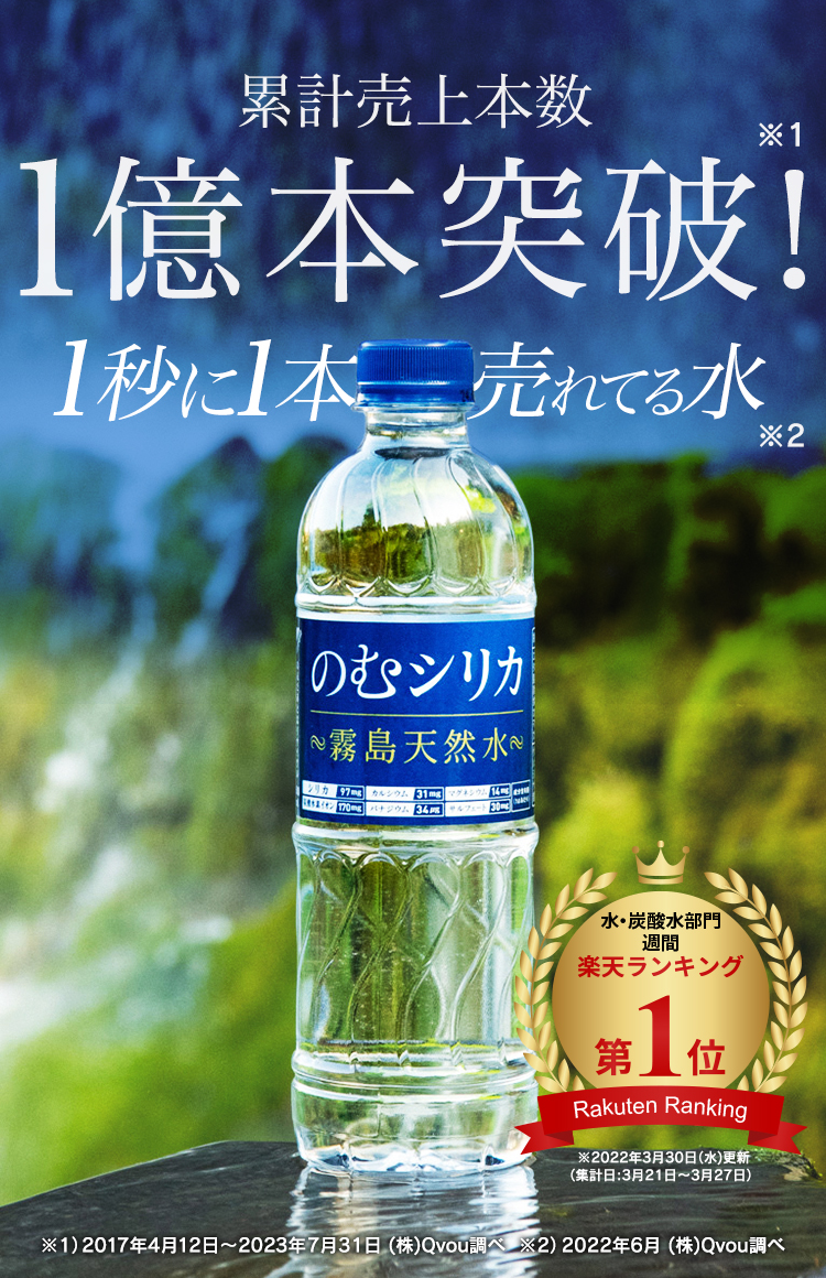 霧島の天然水はなぜ話題？シリカ成分の真実と口コミを徹底解剖