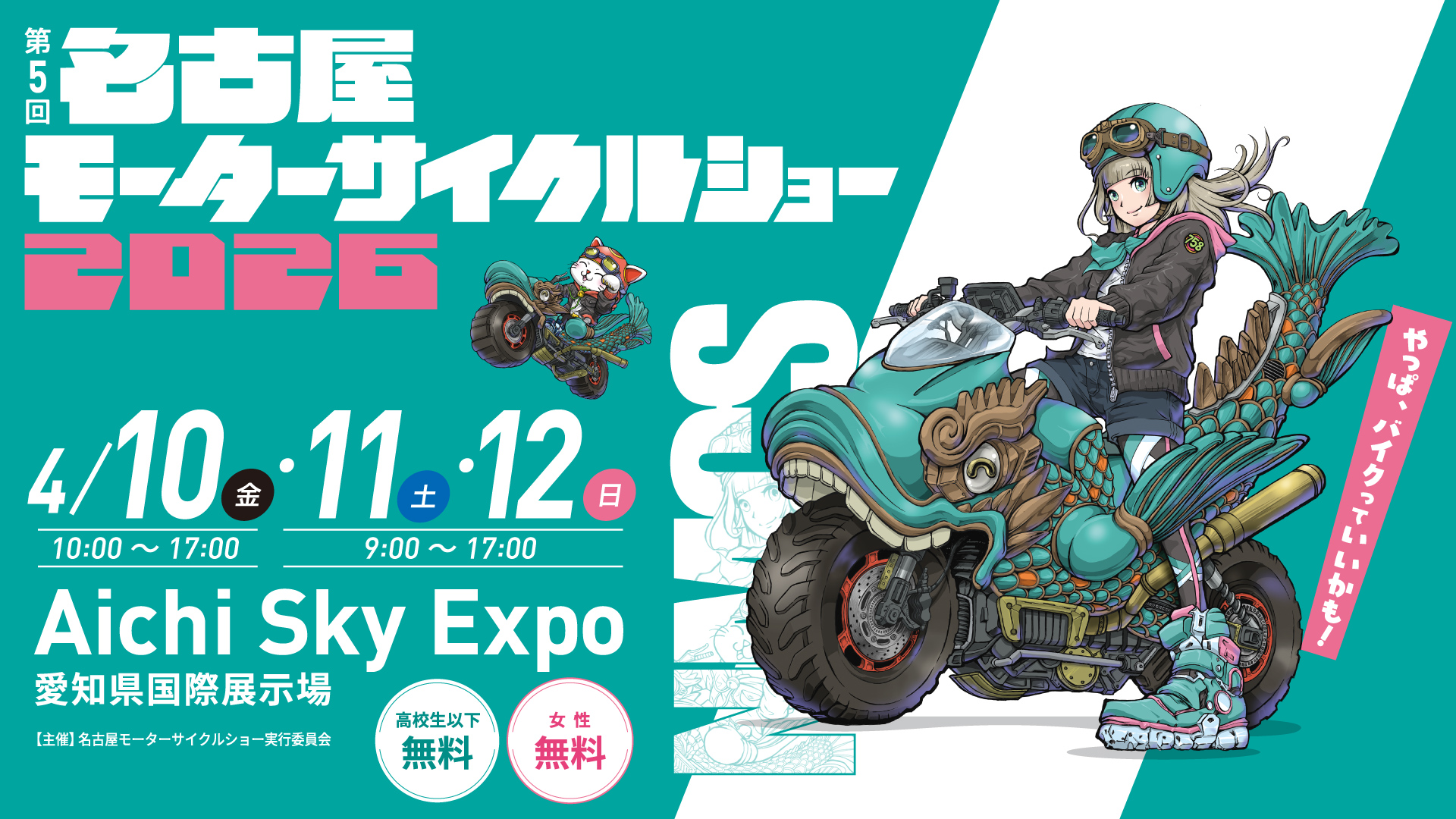 モーターサイクルショー2026速報！チケット攻略と新型車スクープ
