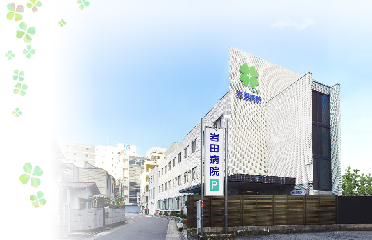 岩田産婦人科の評判と分娩費用の真相！2026年最新の口コミ検証
