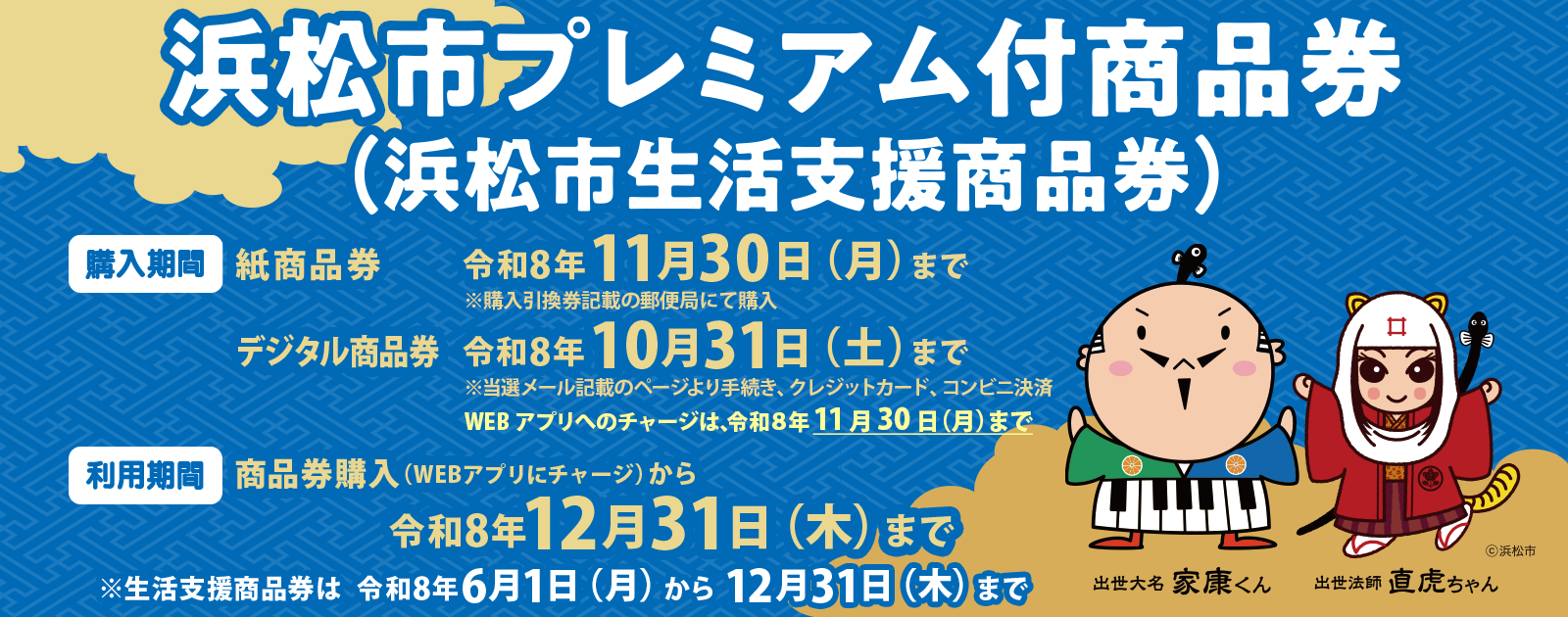 浜松市プレミアム商品券2026“完全攻略”｜購入方法から使える店・抽選倍率・換金リスクまで徹底解説