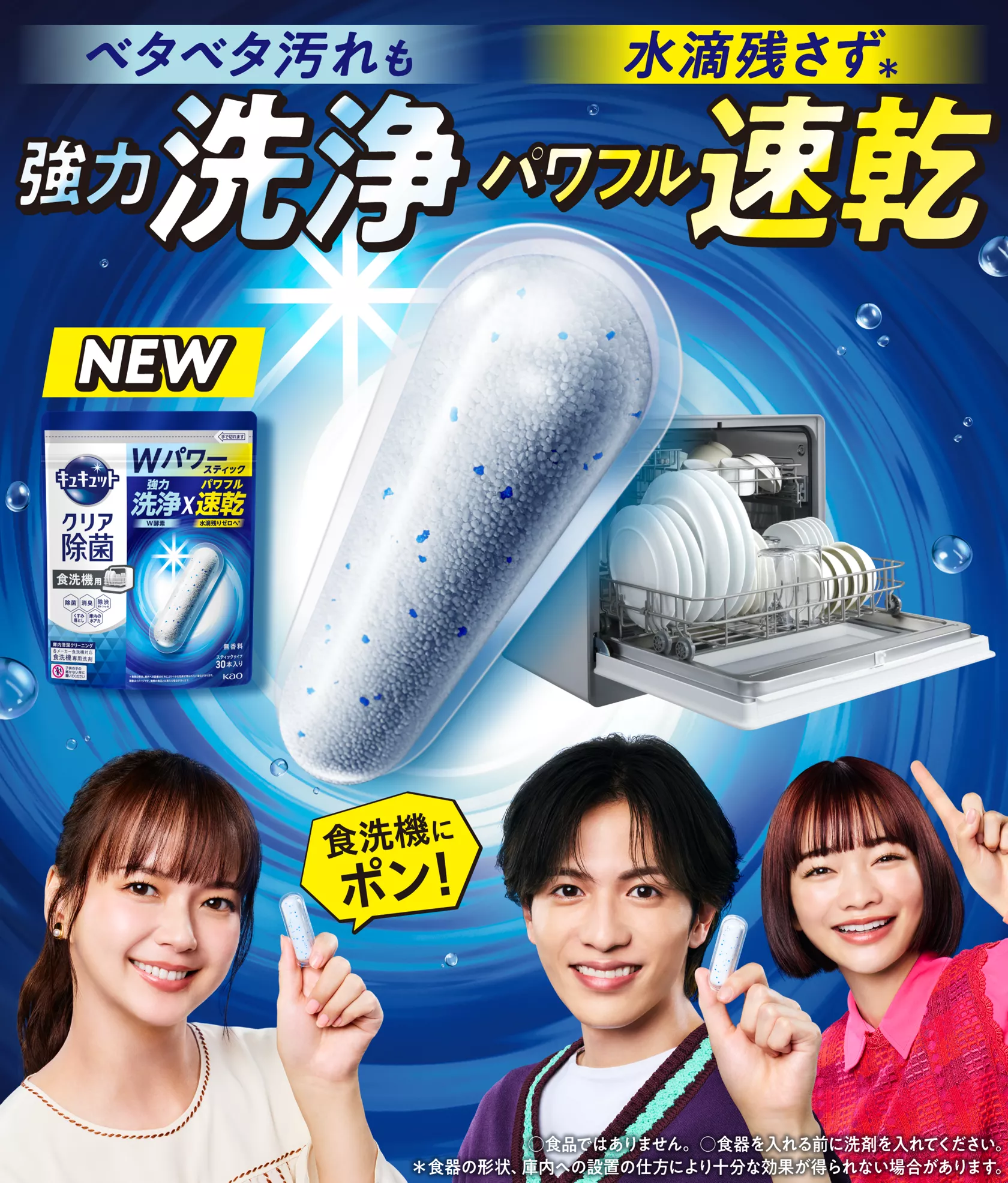 食洗機洗剤の最強は？粉末・ジェル・タブレット比較と2026最新格付け