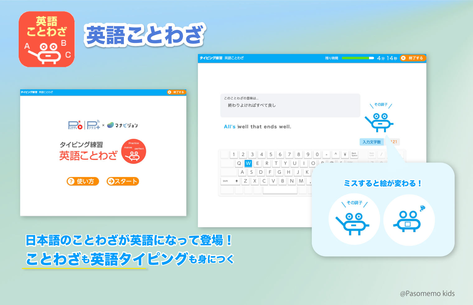 マナビジョン英語タイピング攻略法｜スコア目安と上達のコツを徹底解剖
