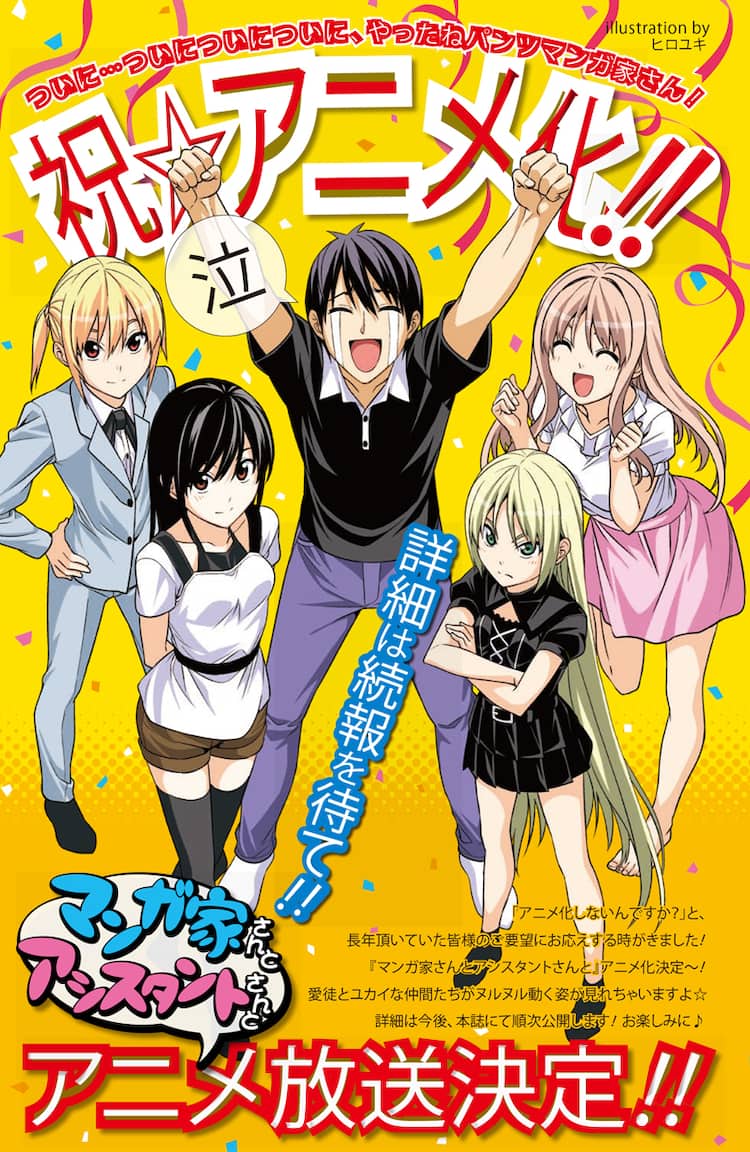 漫画家ヒロユキの現在と年収事情｜4作連続アニメ化と実姉の正体とは