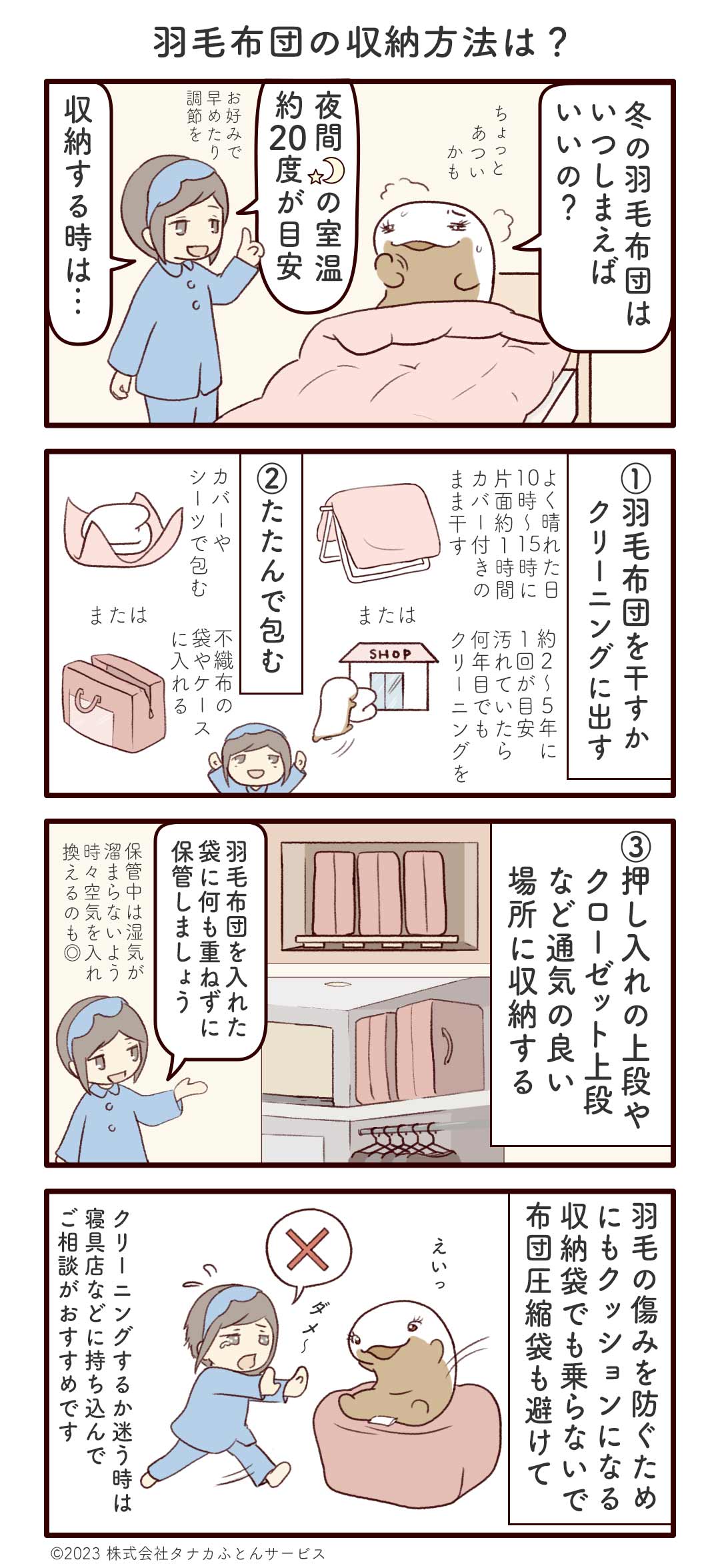 羽毛布団のしまい方で寿命激変！プロ直伝の収納術と圧縮袋の罠