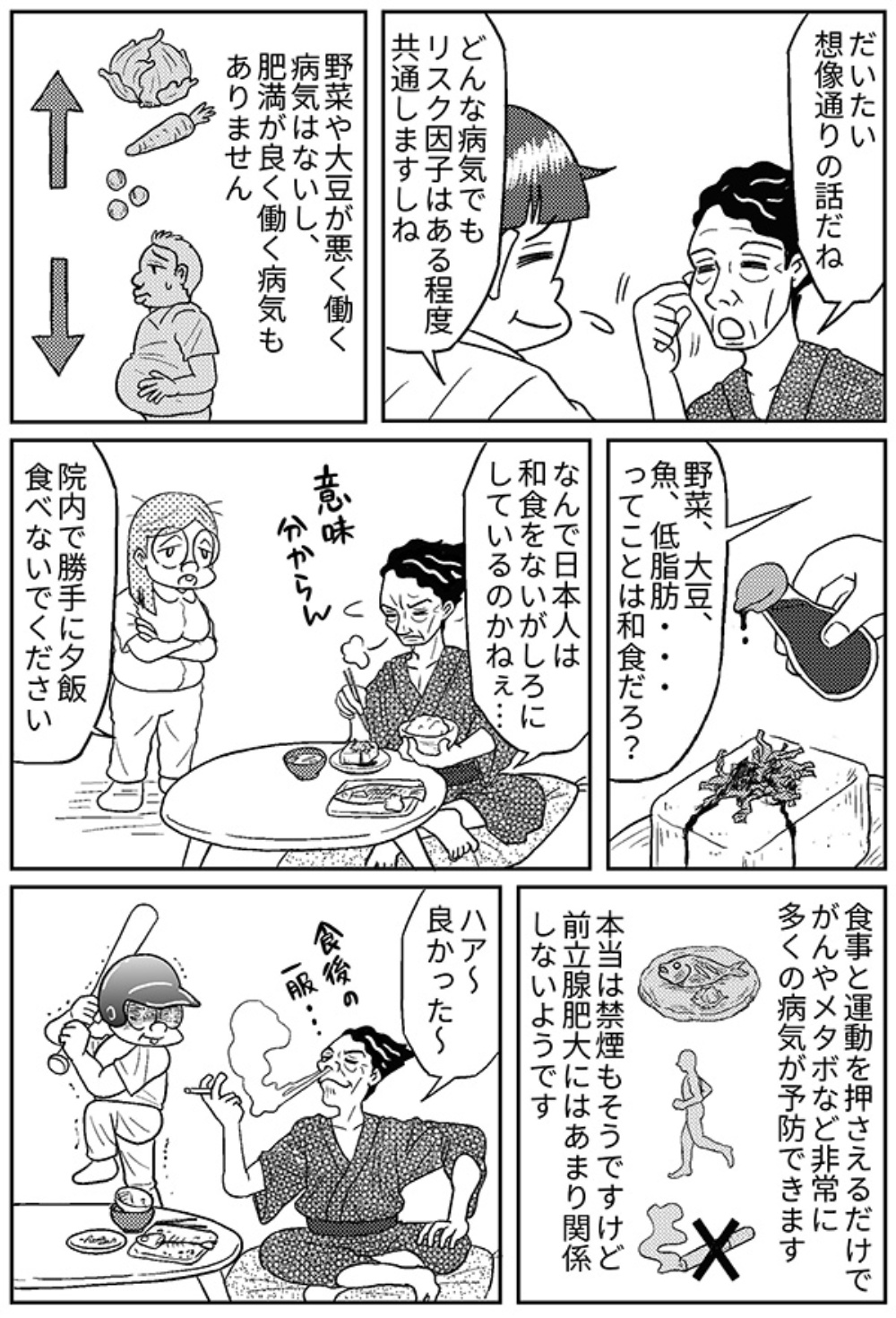 前立腺肥大症は射精で予防可能か？月21回説の真相と専門医の見解