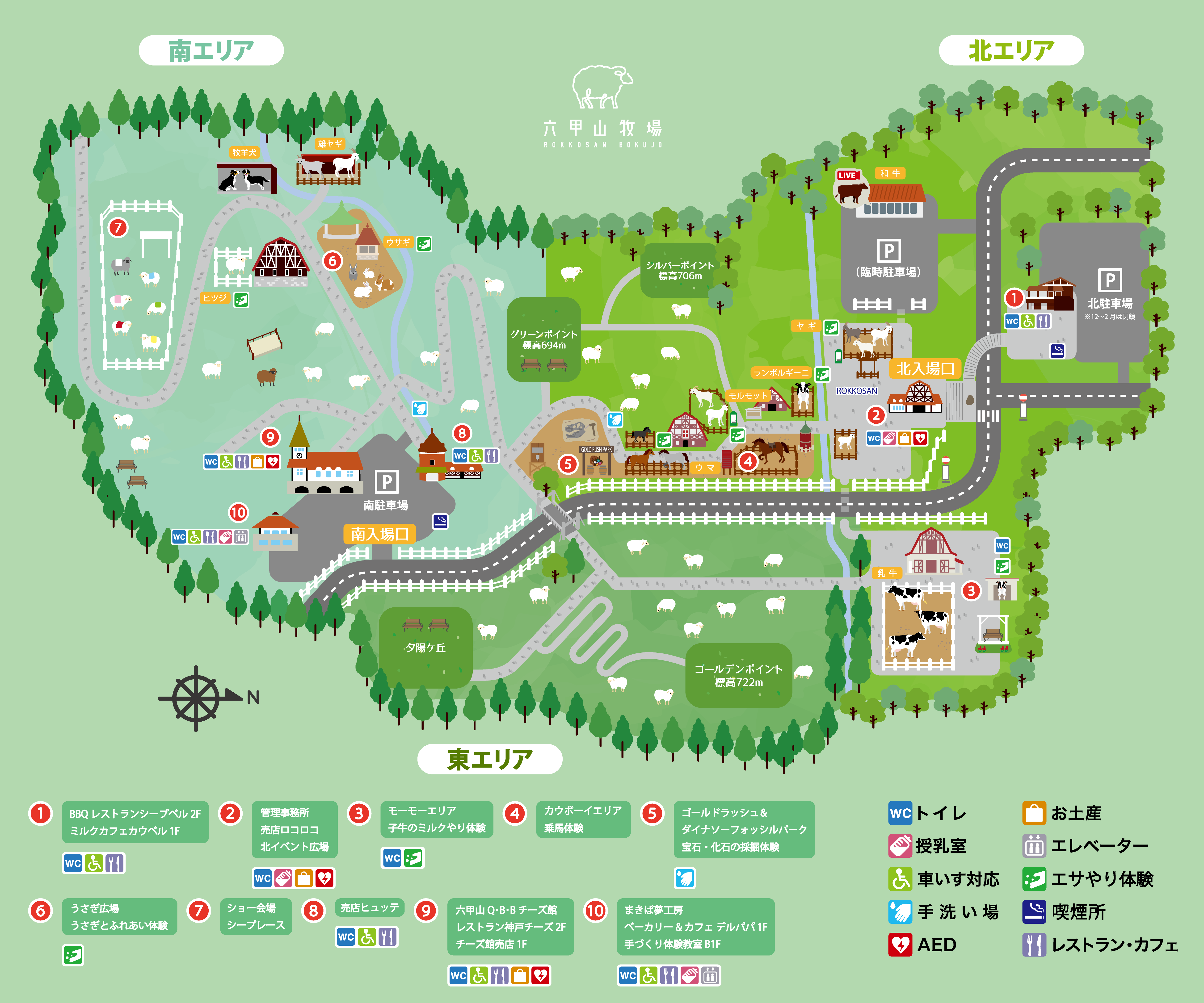 神戸市立六甲山牧場2026完全ガイド！羊ふれあいや割引・混雑攻略