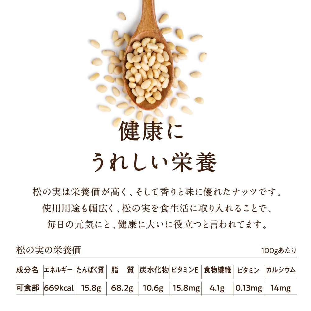 松の実の栄養と驚異の効果！ピノレン酸の真実と食べ過ぎの落とし穴