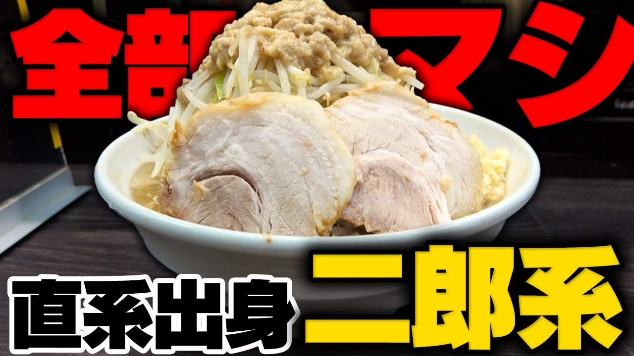 麺屋二郎の評判を徹底調査！Ny絶賛の鹿児島豚骨とラーメン二郎の違い