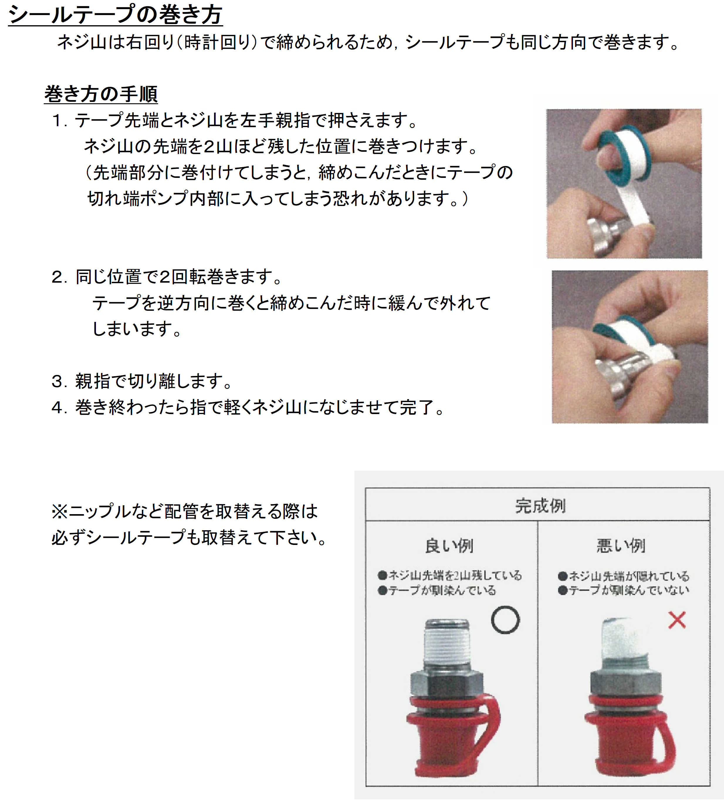 水漏れを防ぐシールテープの正しい巻き方｜向きと回数の完全ガイド