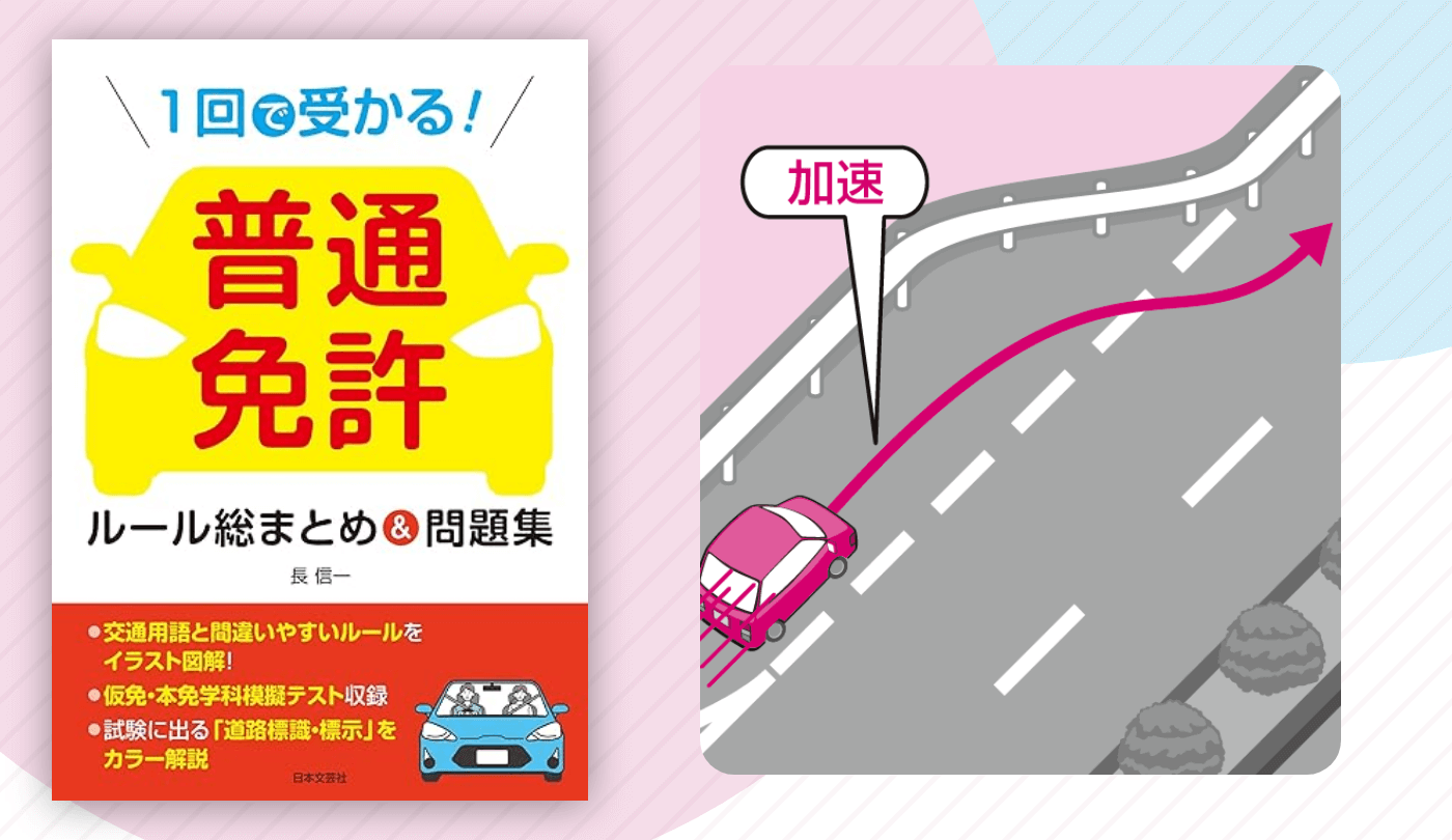 本線車道とは？登坂車線や路肩との決定的な違いと合流優先度を解説
