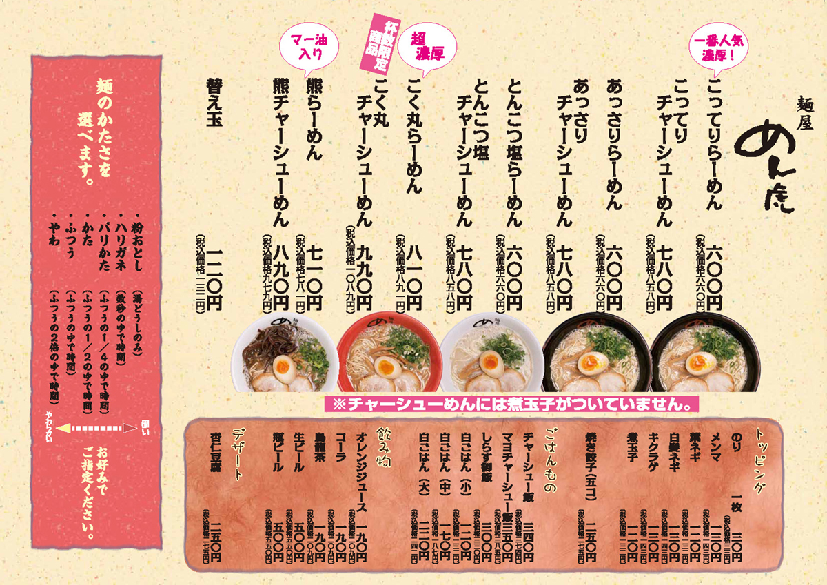 めん虎袋井本店の行列の真相｜濃厚豚骨＆熊ラーメンの魅力と混雑攻略【2026】