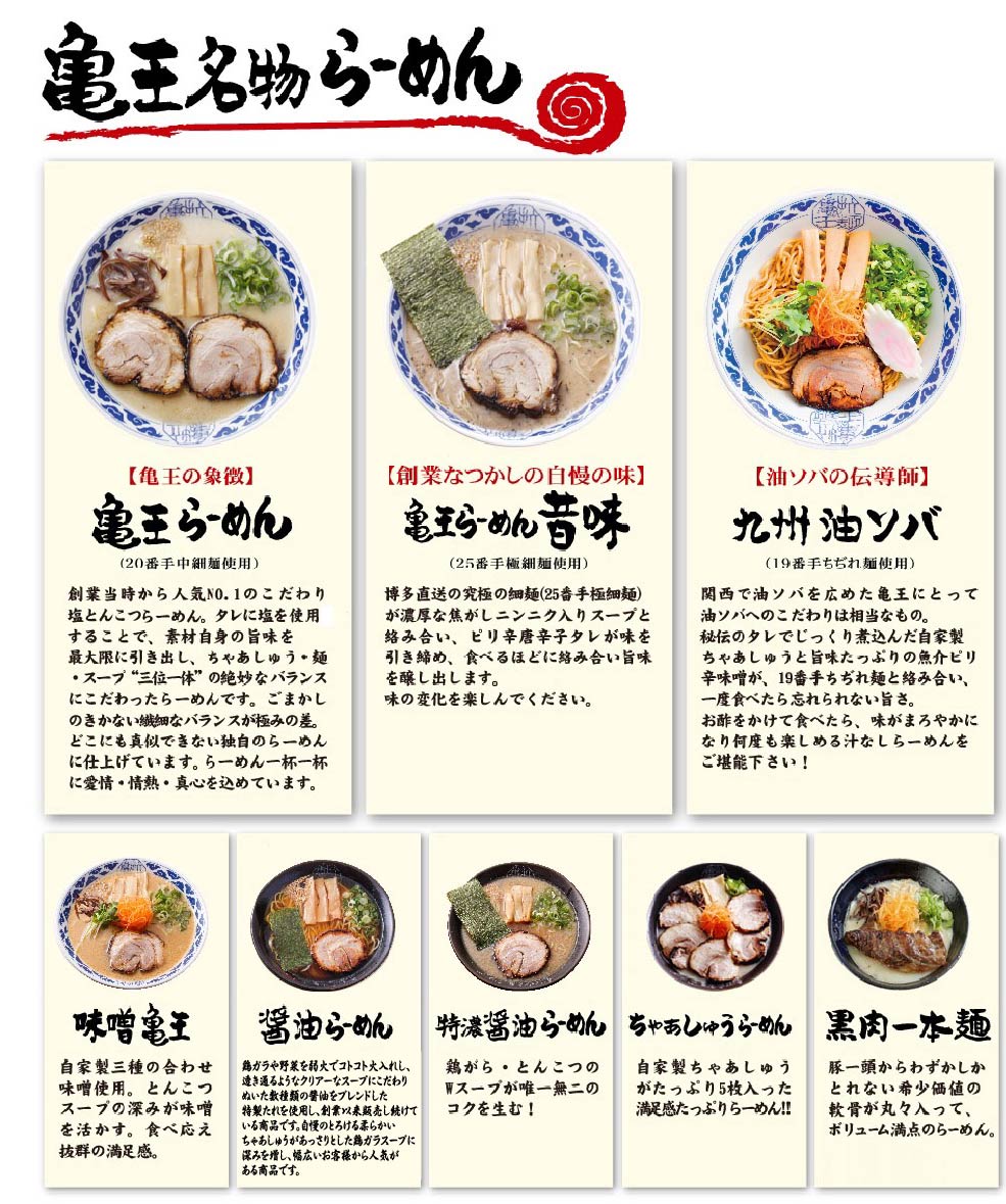 九州らーめん亀王の全貌！とろける極上肉と名作麺の真価を徹底解剖