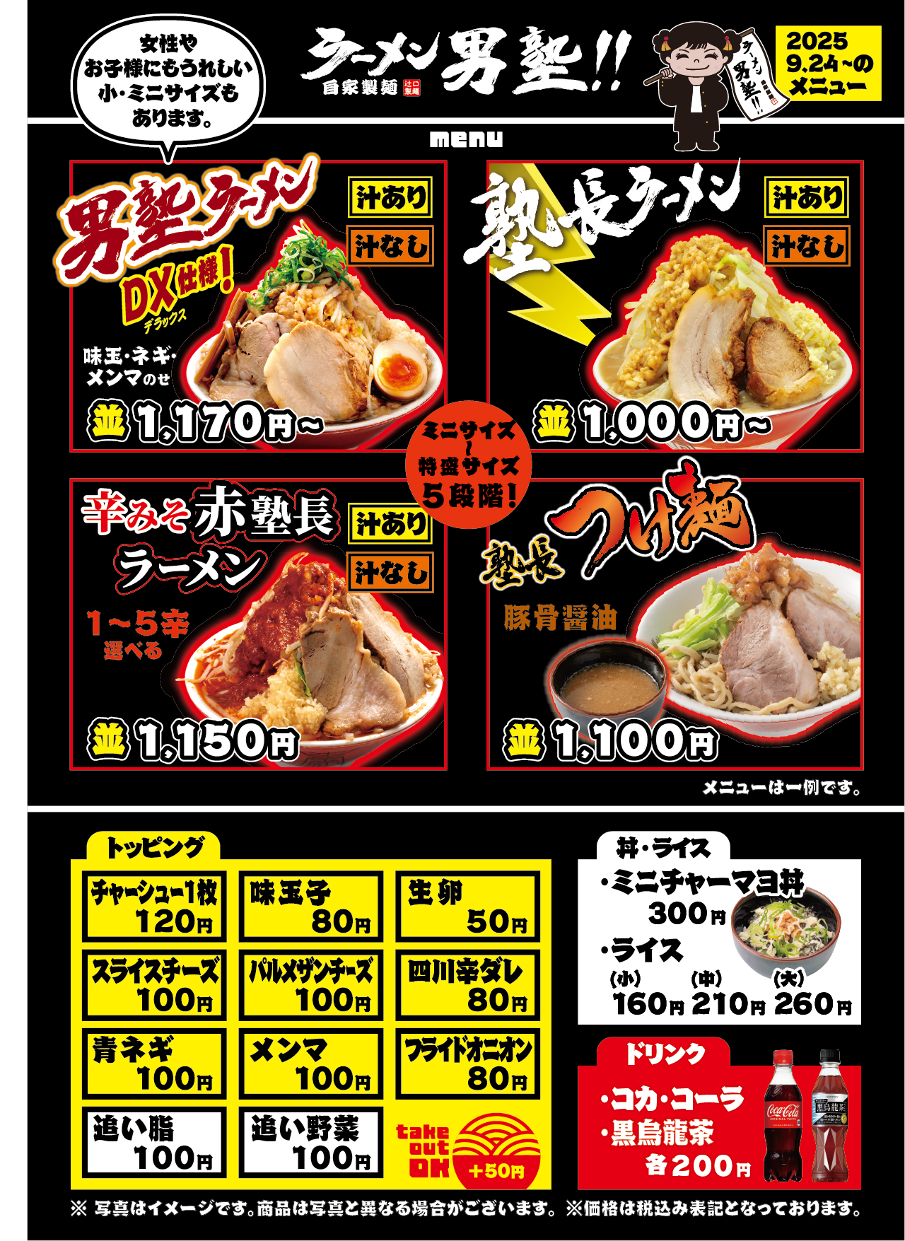 ラーメン男塾の魅力と評判！塾長ラーメンやコール頼み方を徹底解説