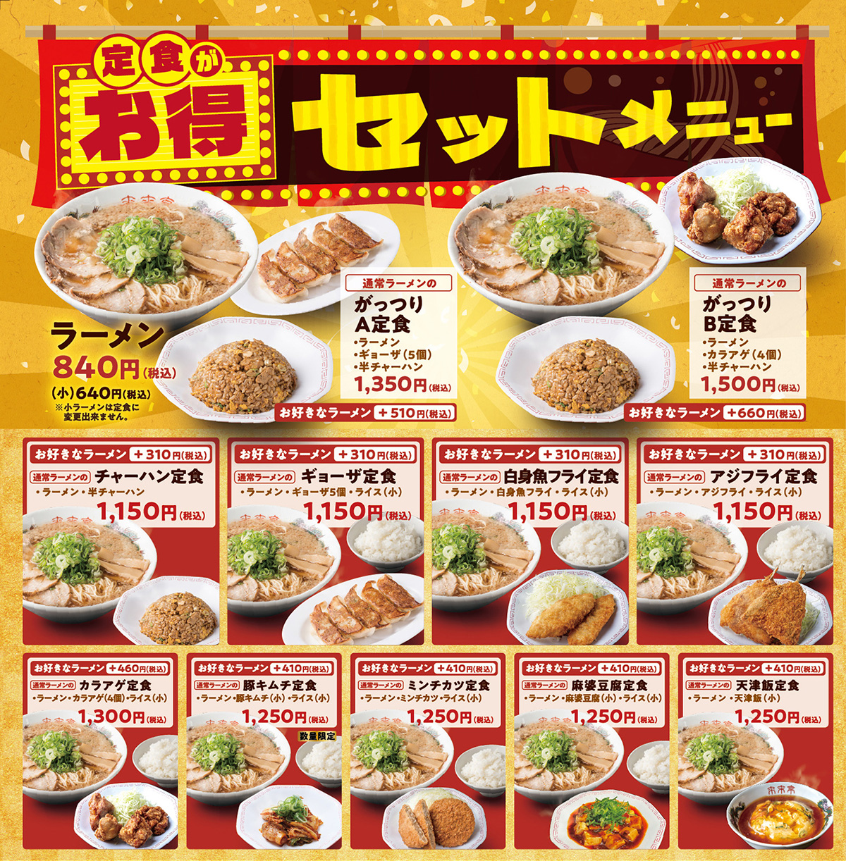 来来亭で一番旨い頼み方とは？通が唸る黄金カスタムと人気定食を徹底解剖