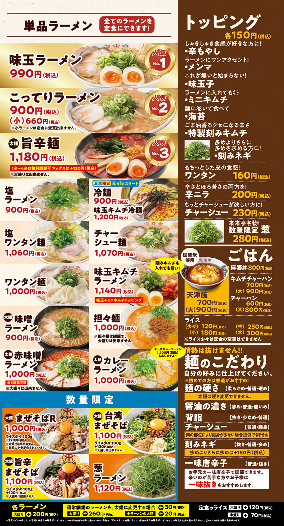 【2026年最新】来来亭のメニュー完全徹底解説！定番醤油から限定ラーメン、通の隠しカスタマイズまで