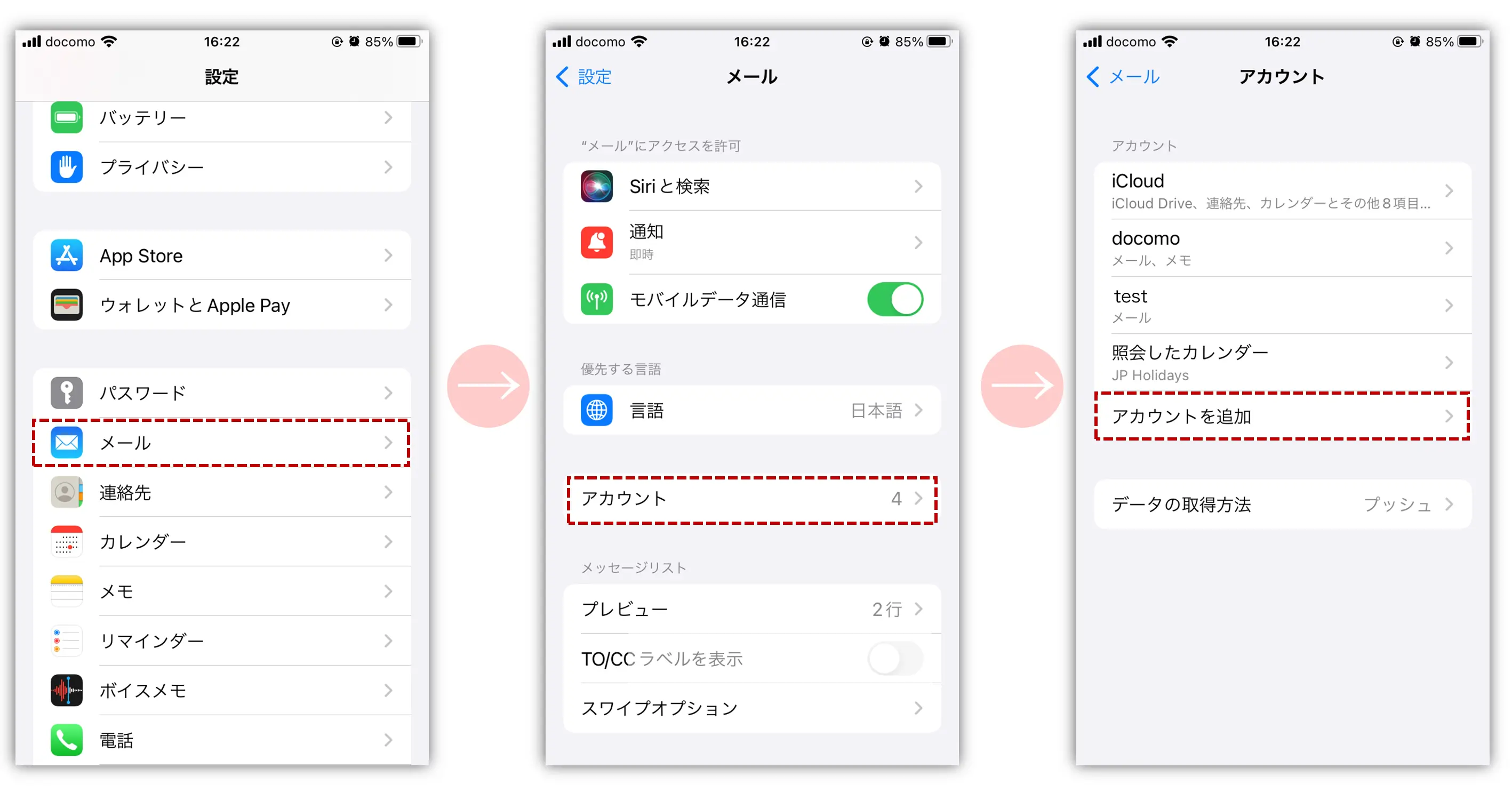 【2026最新】ドコモIphoneメール設定と届かないエラーの解決法
