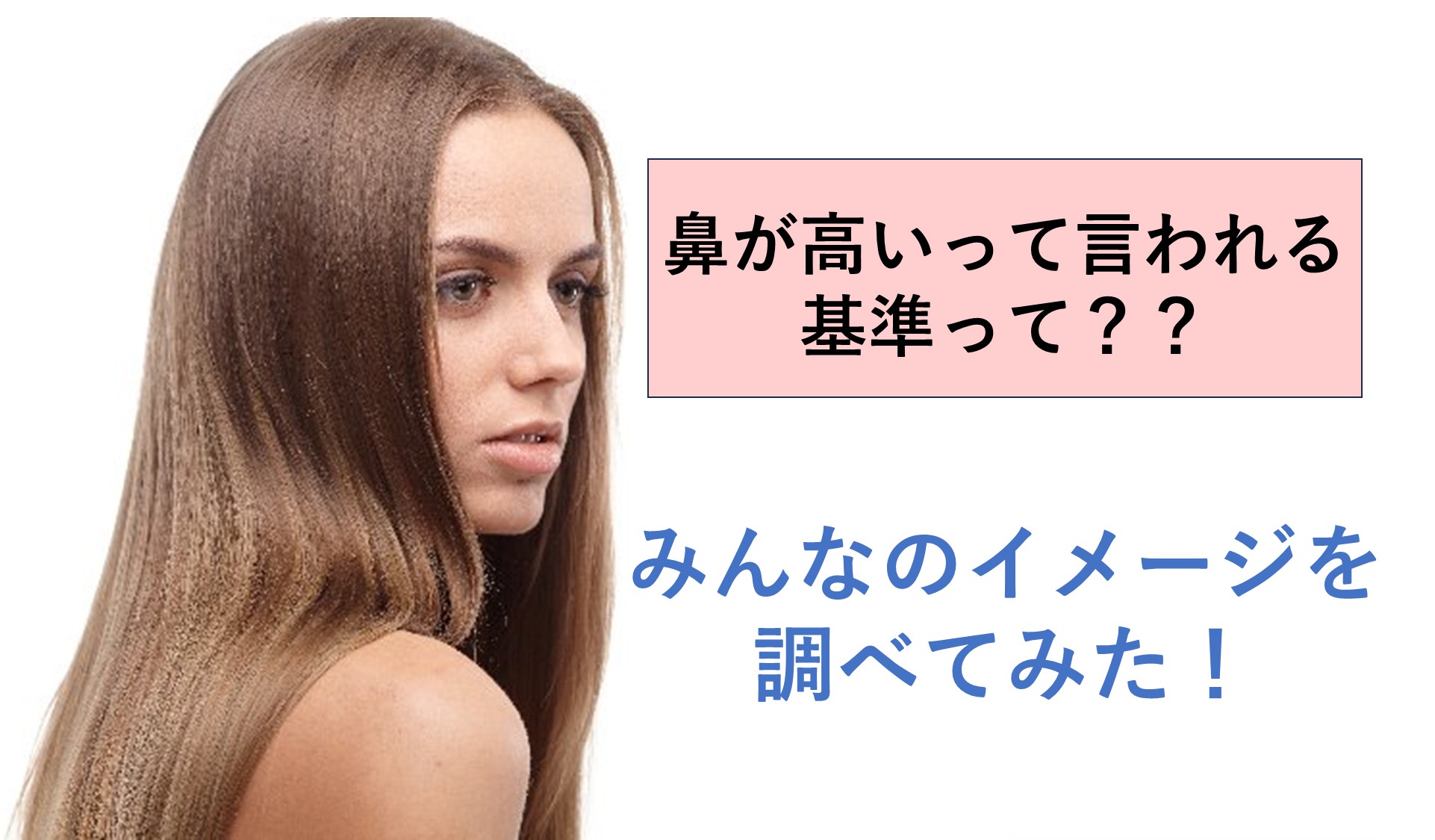 鼻が高いとは？意味と語源・褒め言葉としての使い方を徹底解剖