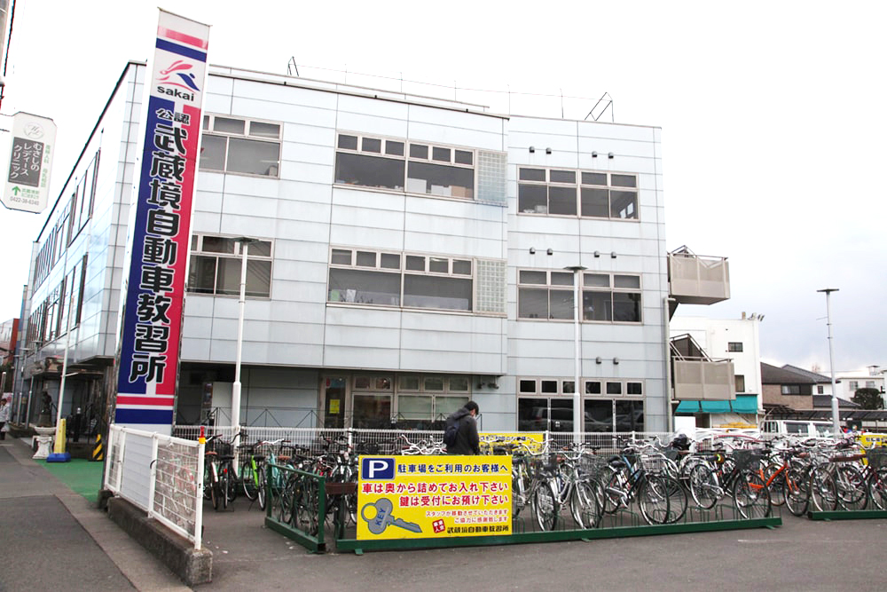武蔵境自動車教習所の評判と料金を徹底解剖！予約が取れない噂の真相