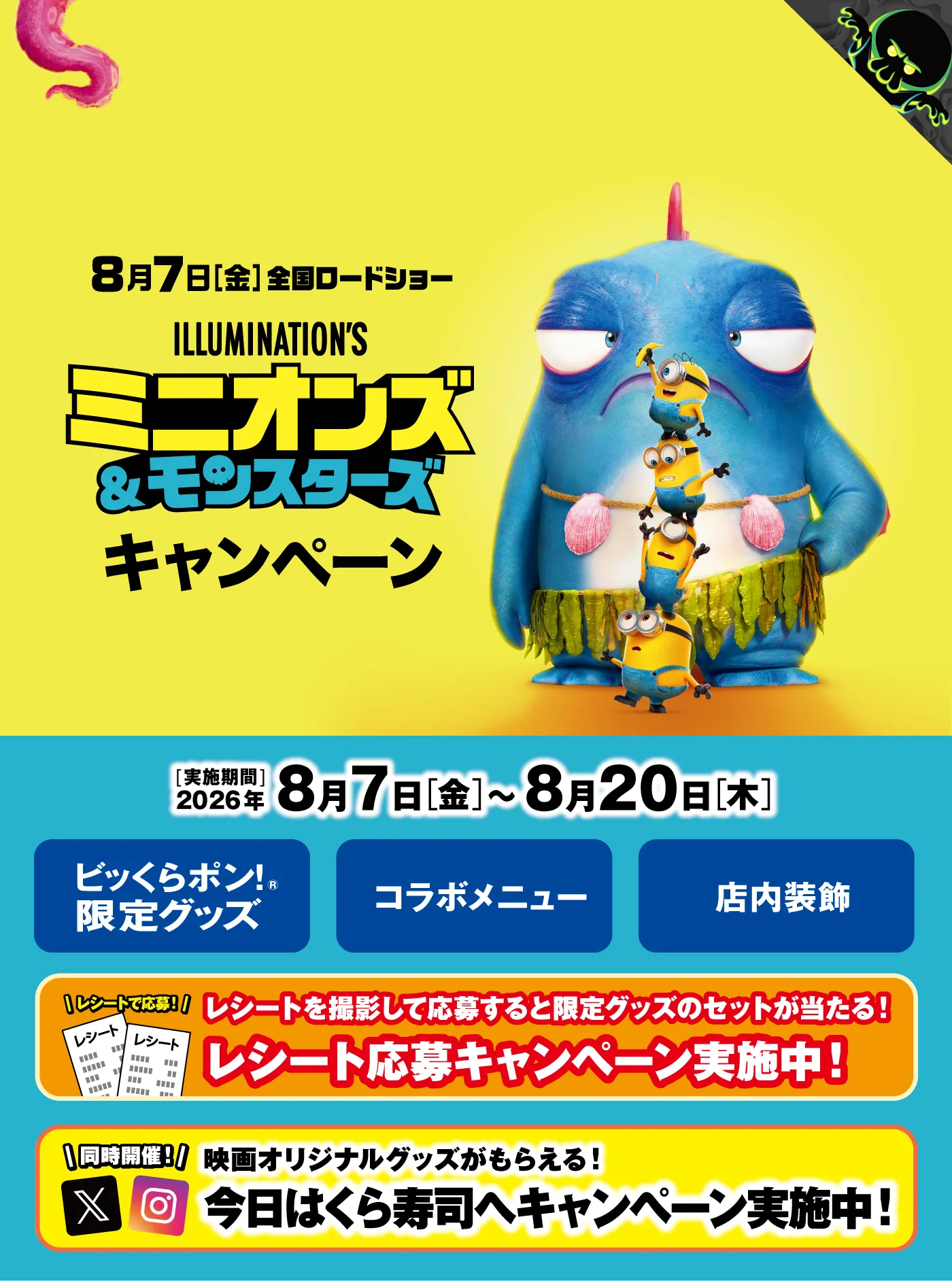 【2026最新】くら寿司キャンペーン完全版！ビッくらポン当選の裏技とは？