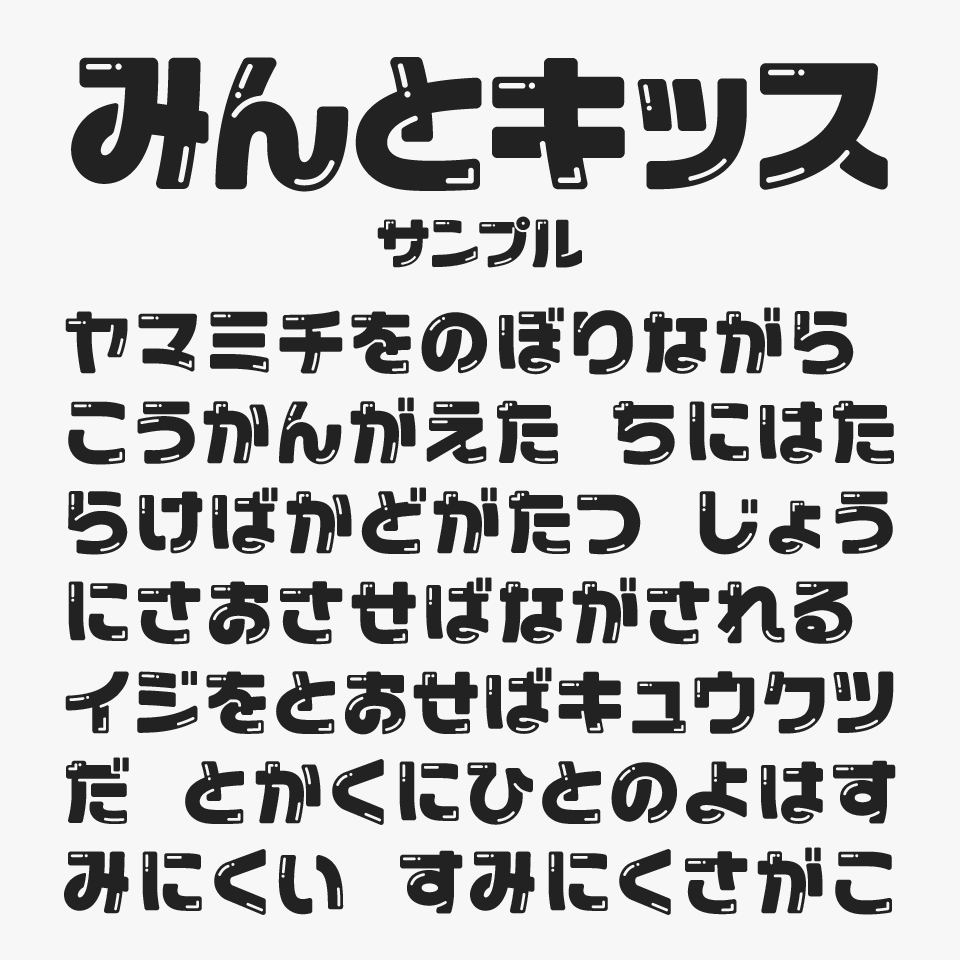 80年代レトロ「みんとキッス」フォントの真相！商用利用の規約と活用法