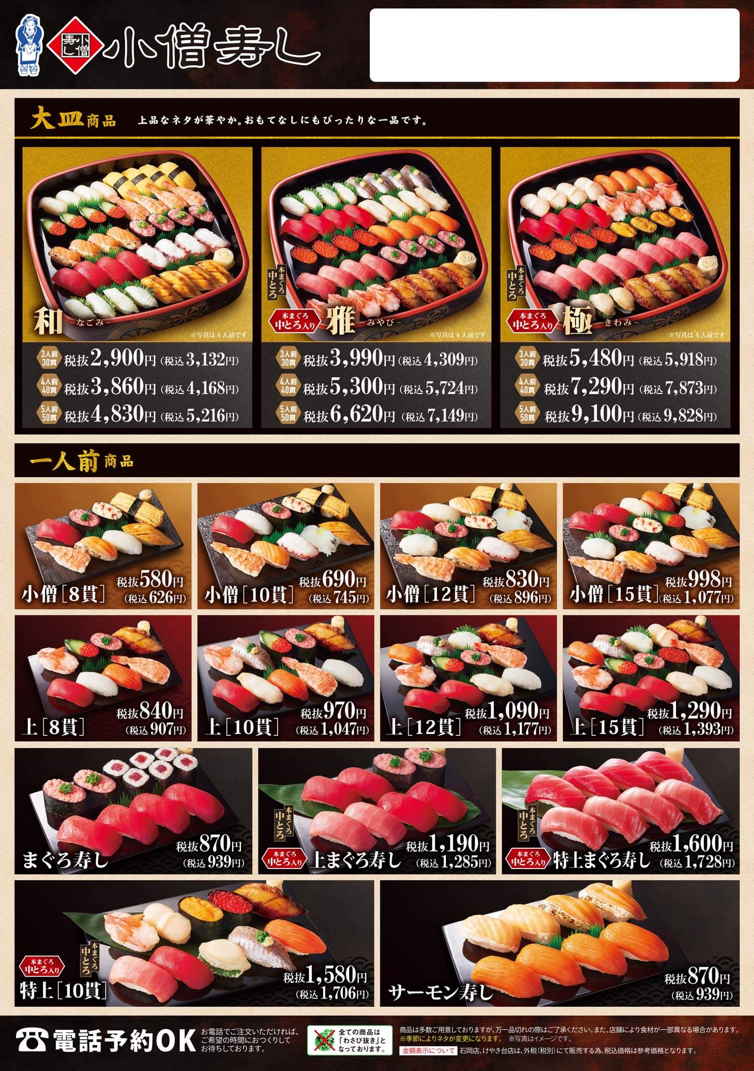 小僧寿しの最新メニュー徹底攻略！コスパ抜群のバリュー盛りに迫る