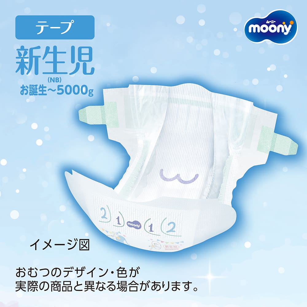 おむつムーニーの評判を徹底検証！パンパースとの違いと失敗しない選び方