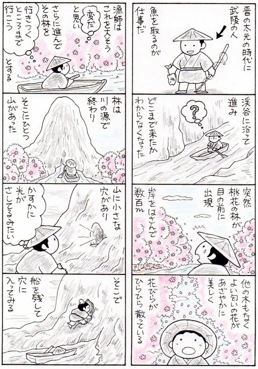桃花源の記の現代語訳と全文解説！二度と行けない理由と結末の真相