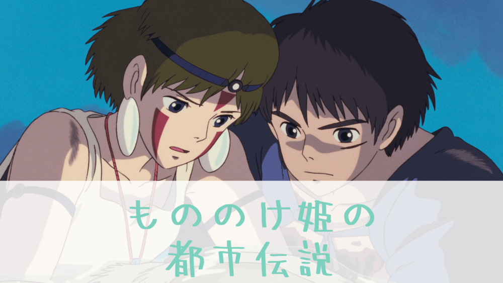 『もののけ姫』豪華キャスト一覧！サンとカヤ二役の真相や声優の現在