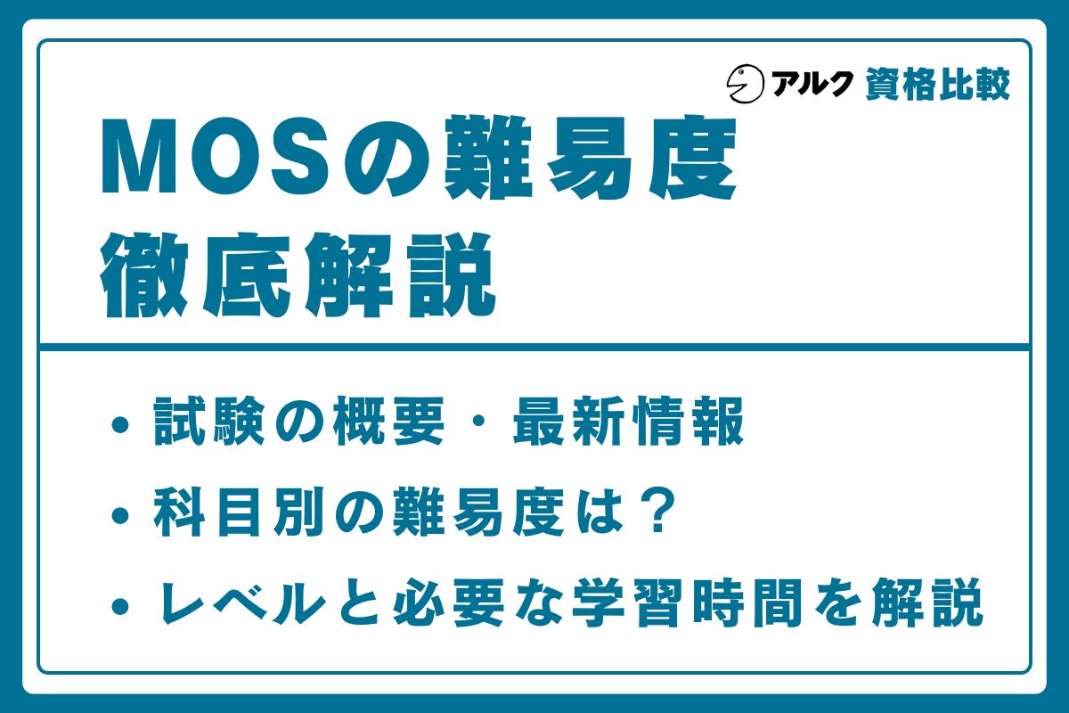 Mosエキスパート難易度の真相！合格率・独学勉強時間と実務評価を暴く