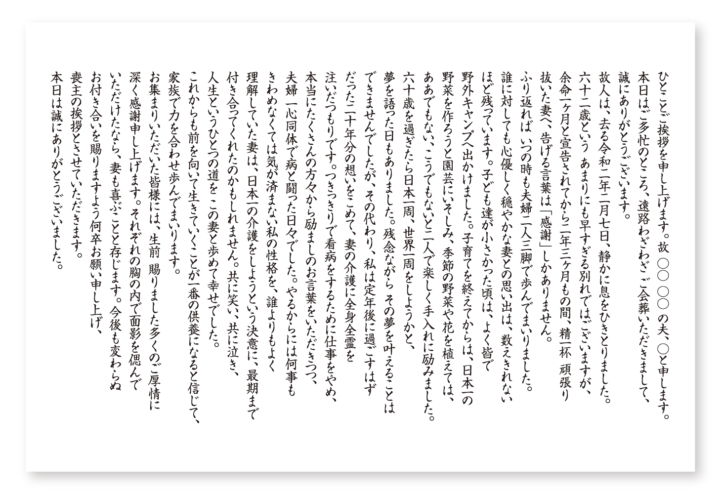 葬儀の喪主挨拶で失敗しない例文集｜通夜告別式のマナーとNg言葉