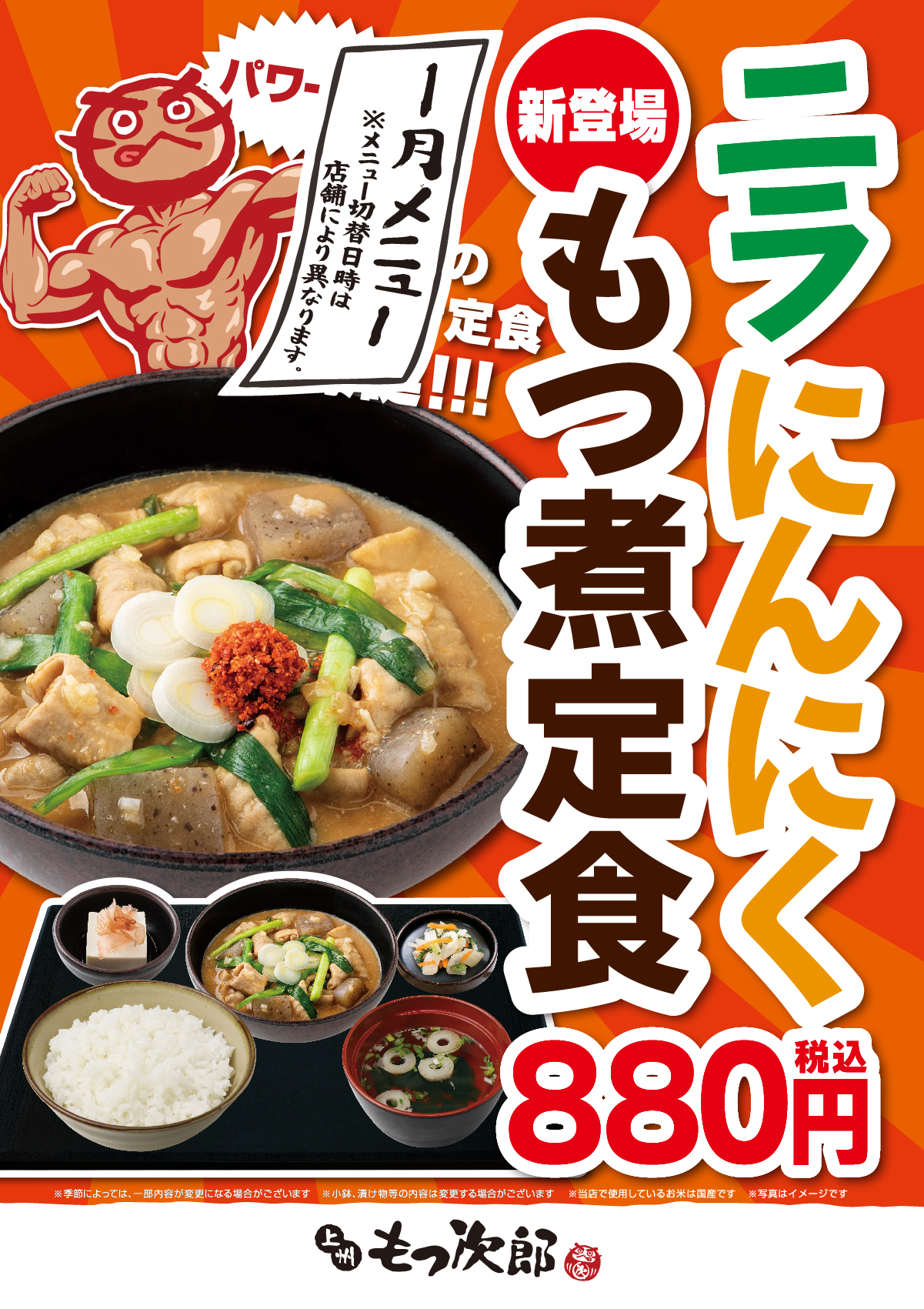 もつ次郎はまずい？リアルな口コミ評判と人気定食・持ち帰りを徹底検証