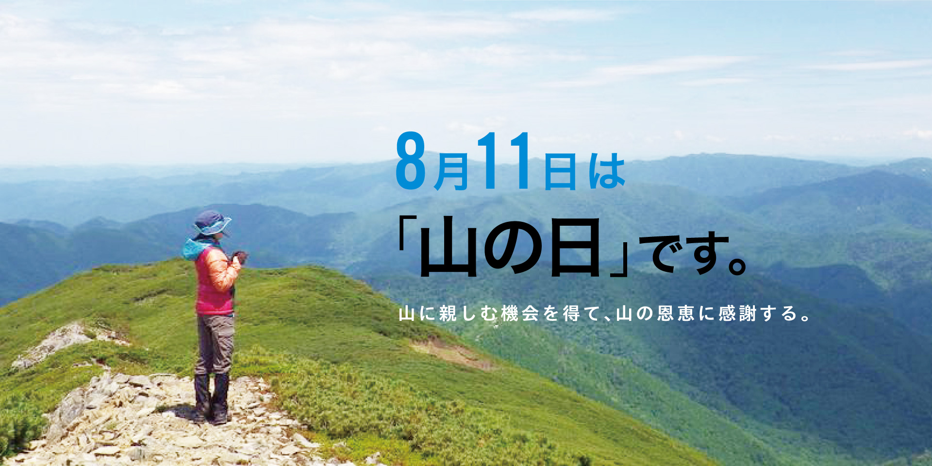 山の日は祝日？2026年の連休事情と8月11日の意外な真相