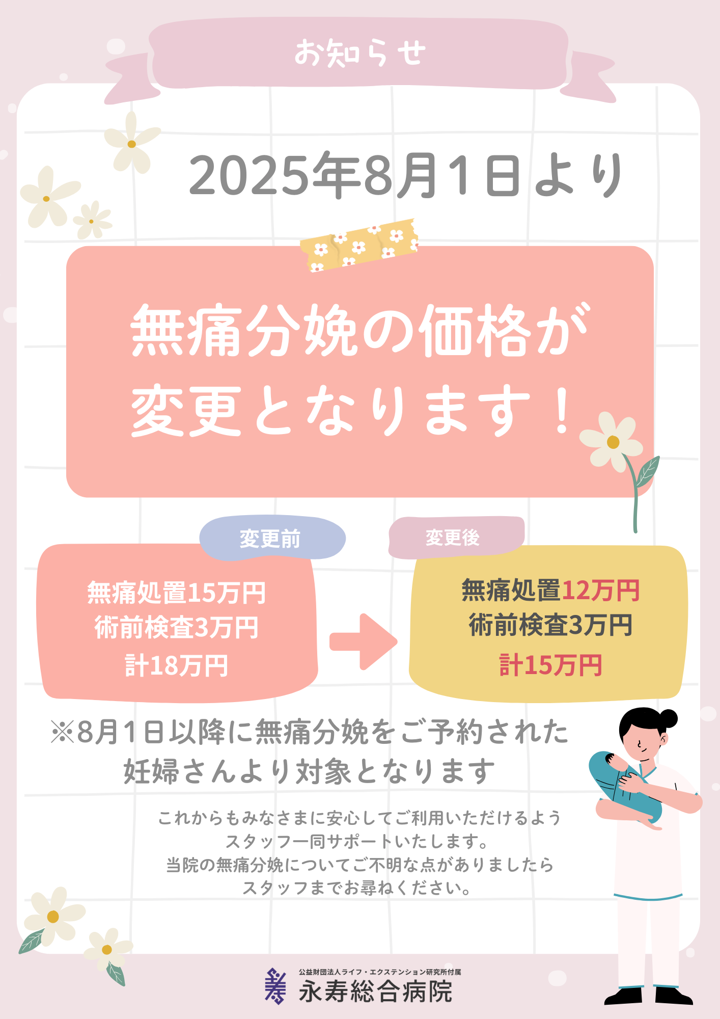 無痛分娩の費用相場と自己負担額！保険適用や助成金の真実【2026年最新】