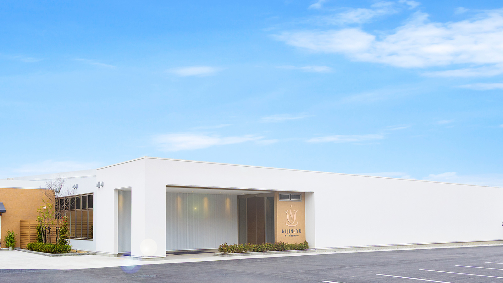 虹の湯西大和店の閉店理由と跡地現在｜2026年最新動向と真相を追う