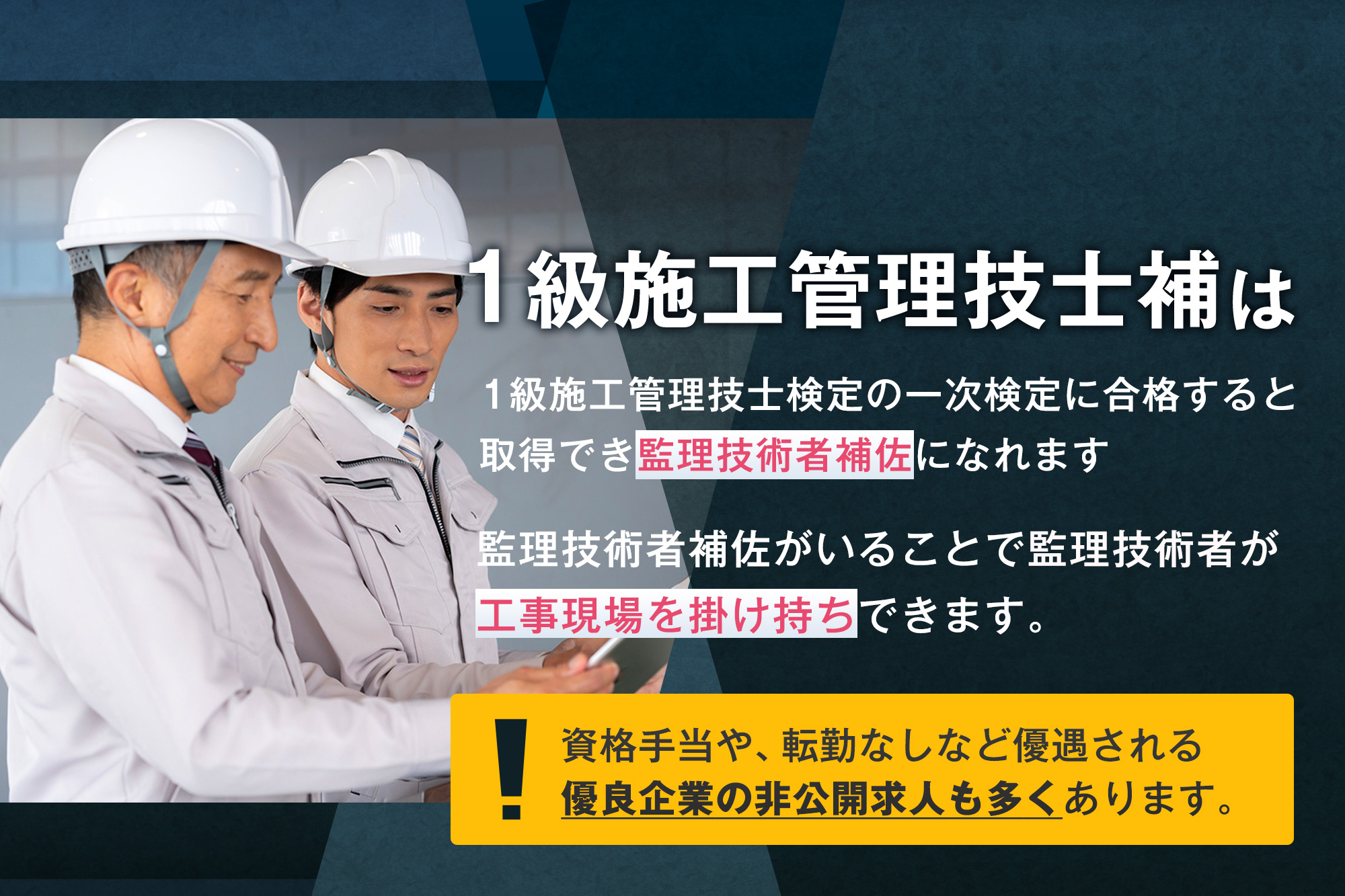 一級建築施工管理技士補は何ができる？重宝される理由と法改正の真相