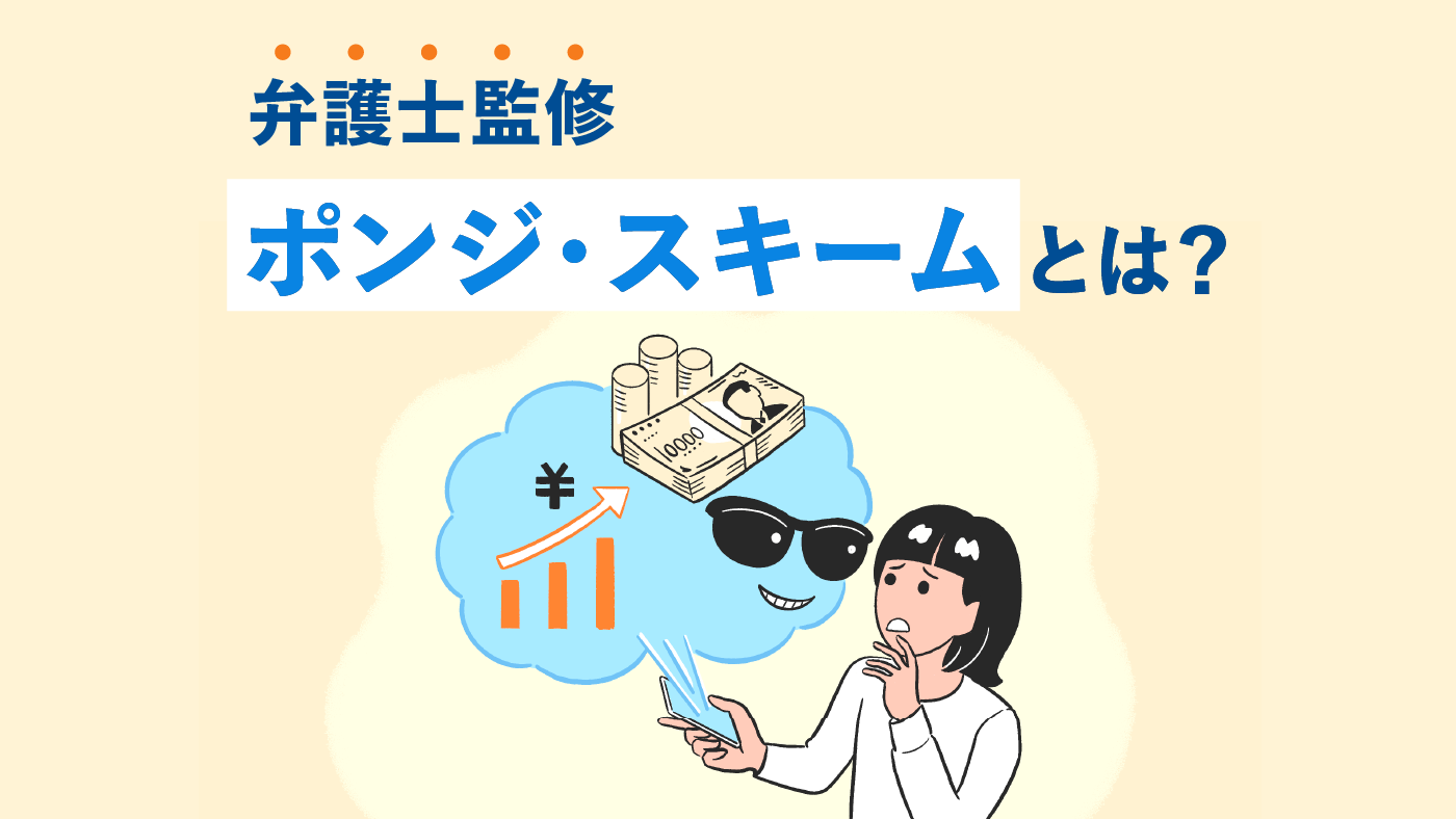 なぜ「いい人」に騙されるのか？詐欺師の特徴と巧妙な心理手口の真実