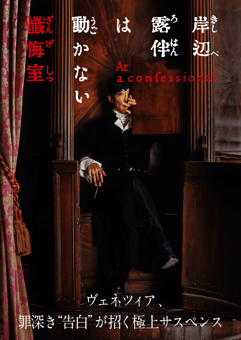 『岸辺露伴は動かない』懺悔室の結末と呪いのポップコーン勝負を徹底解剖