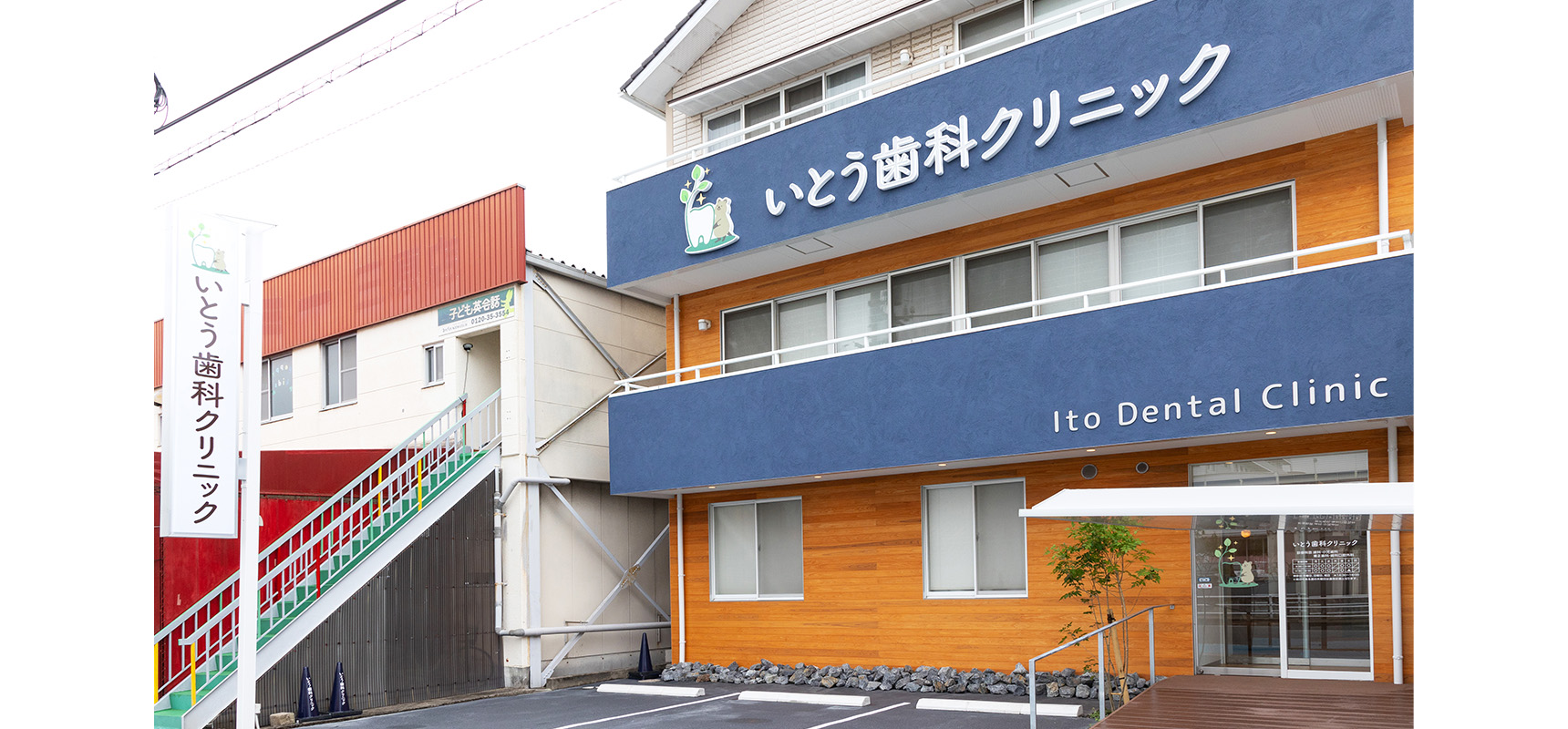 いとう歯科の評判・口コミは本当？選ばれる理由と痛みの真相【2026】