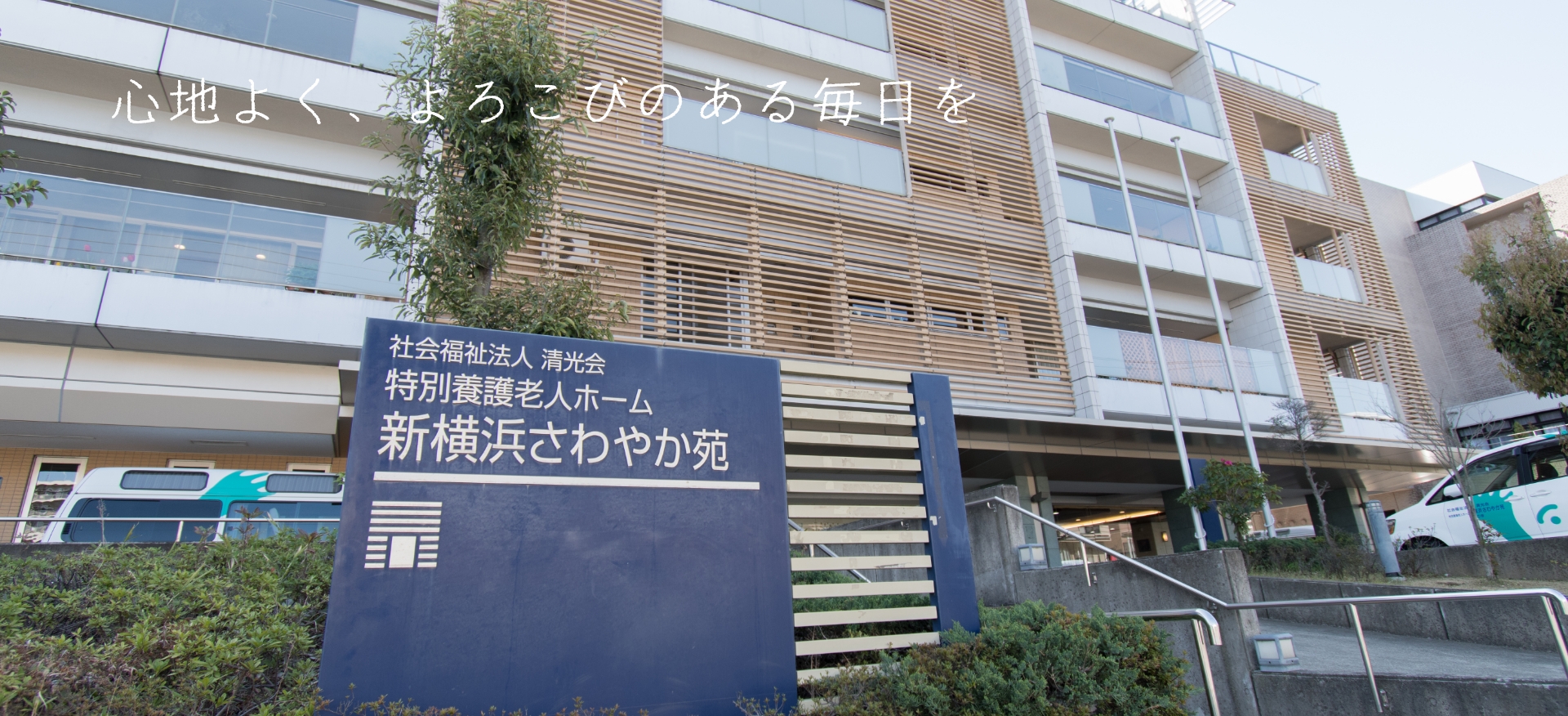 特養さわやか苑の評判と費用相場｜待機人数や口コミの実態を徹底解剖