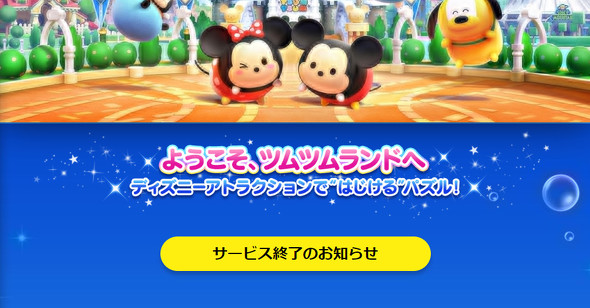 ツムツムランド終了の真相！コロプラの戦略と売上から読み解く理由