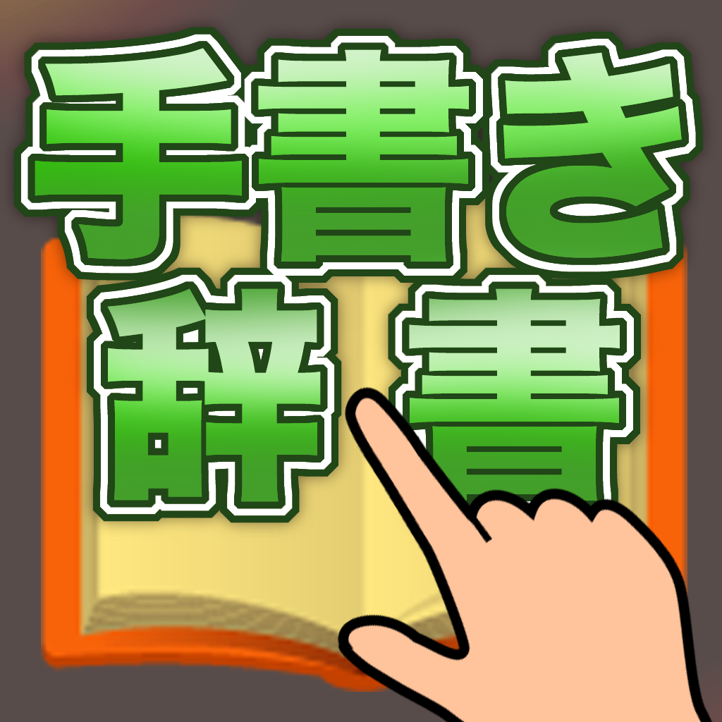 読めない漢字を即解決！2026年最新・無料の漢字読み方アプリ徹底比較