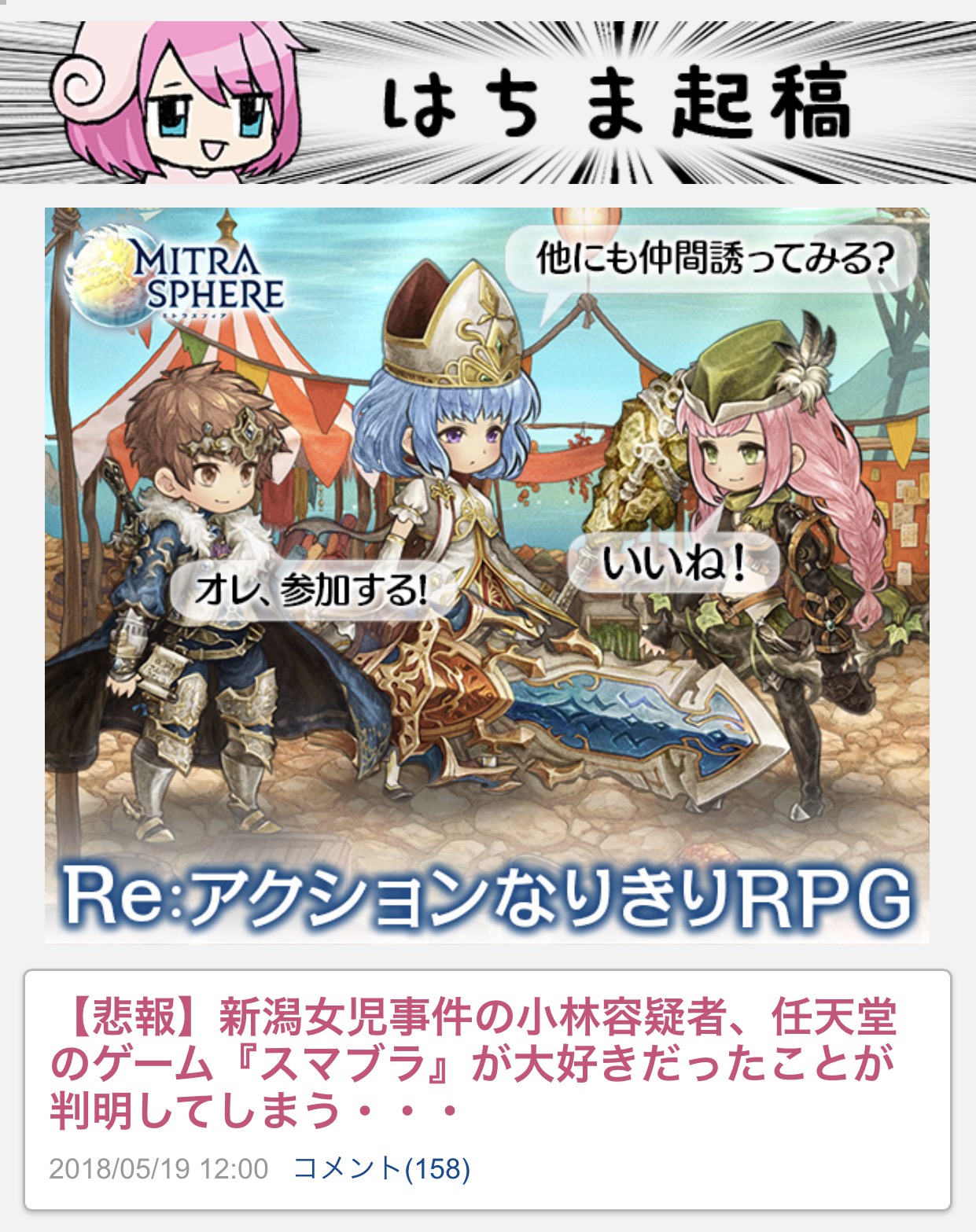 はちま起稿のゲーム記事が賛否を呼ぶ理由とは？炎上の真相と現在を追う