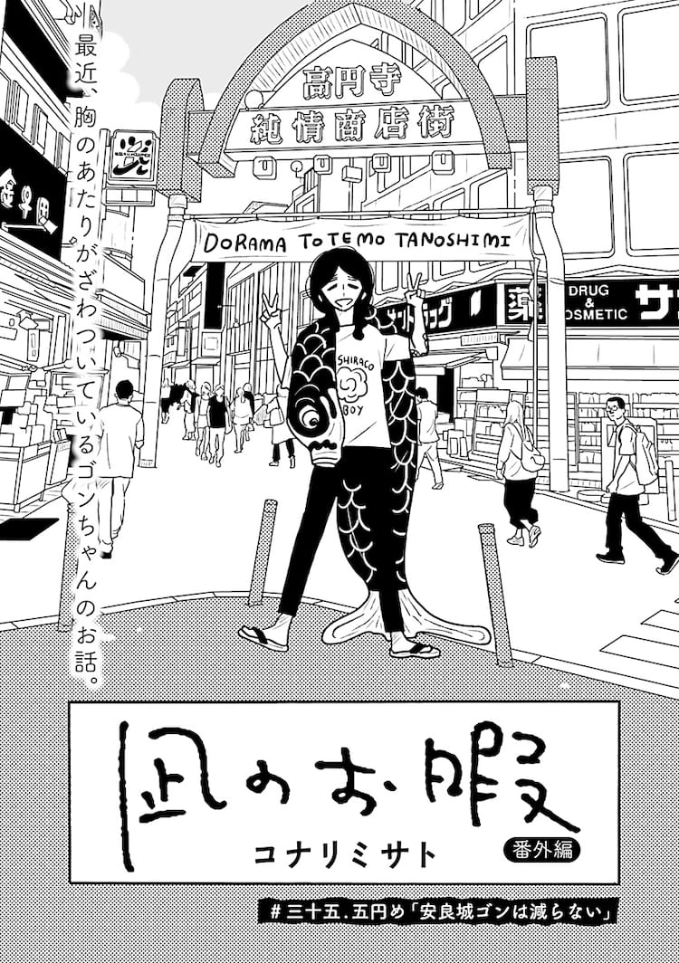 『凪のお暇』ゴンの正体と結末！なぜ沼る？メンヘラ製造機の真実