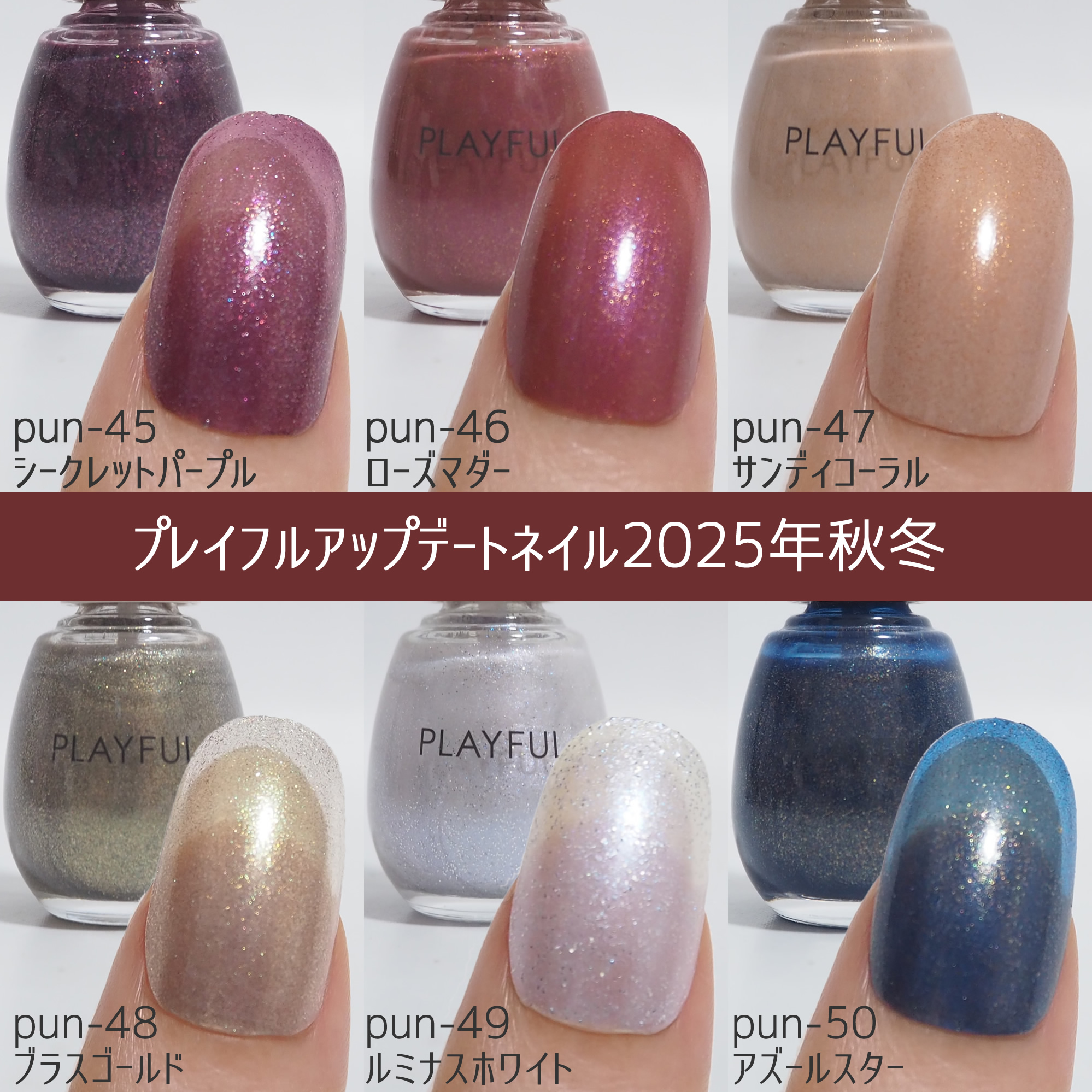 プレイフルネイルの口コミと持ちを徹底検証！人気色と速乾性の真相