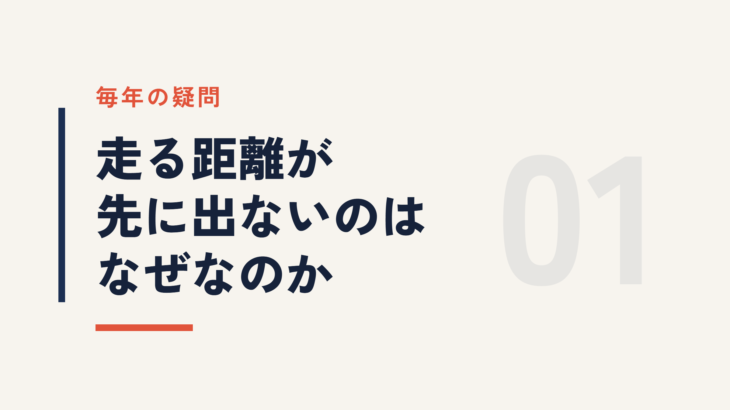 24時間テレビマラソンコースの全貌！非公開の理由と現在地追跡の真相