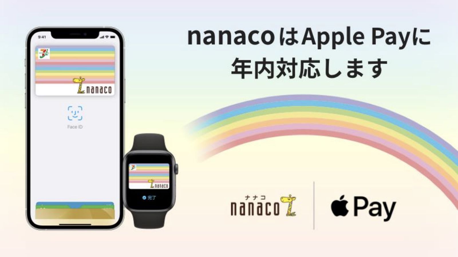 NanacoのApple Pay攻略法！ポイント多重取りと設定術